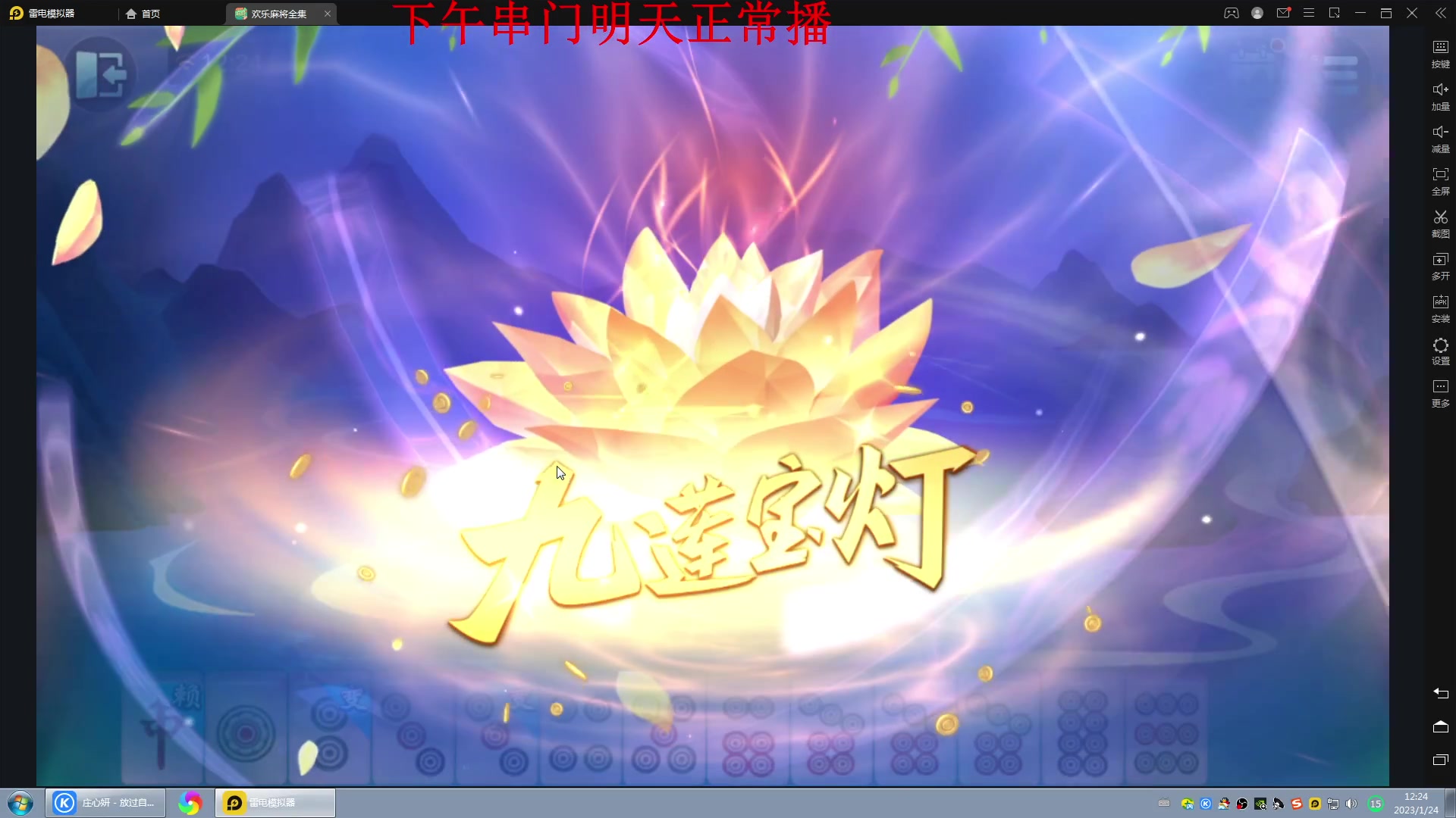 【2023-01-24 11点场】战神_河池VR：憧憬传媒：25号正常直播