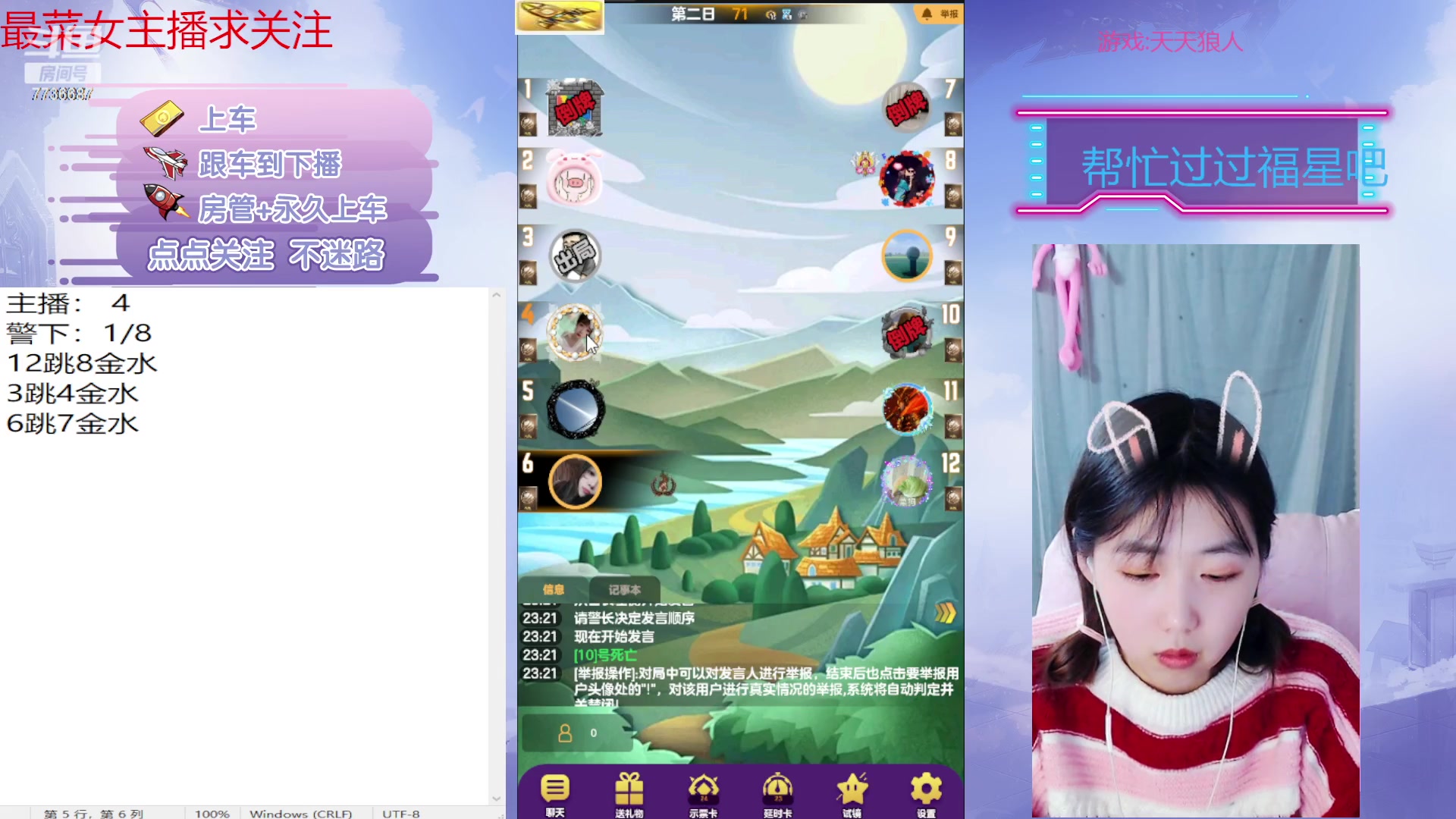 【2023-01-24 23点场】停留在雨中Cium：#天天狼人#来了