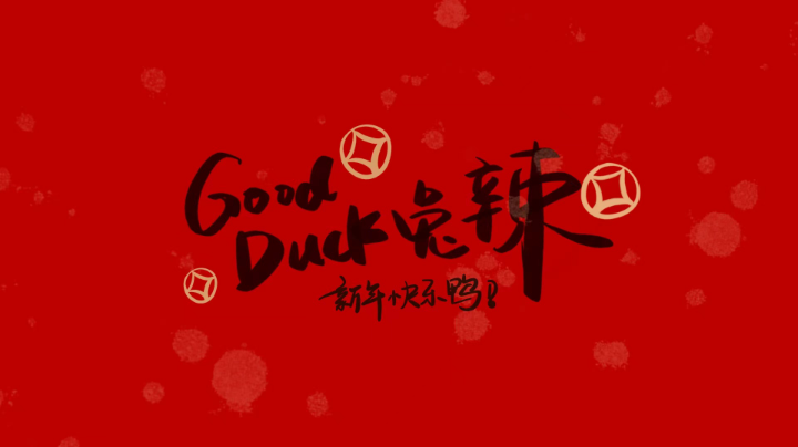 【2023-1-24 19点场】Dota紫苑灬:新 年 快 乐 鸭！