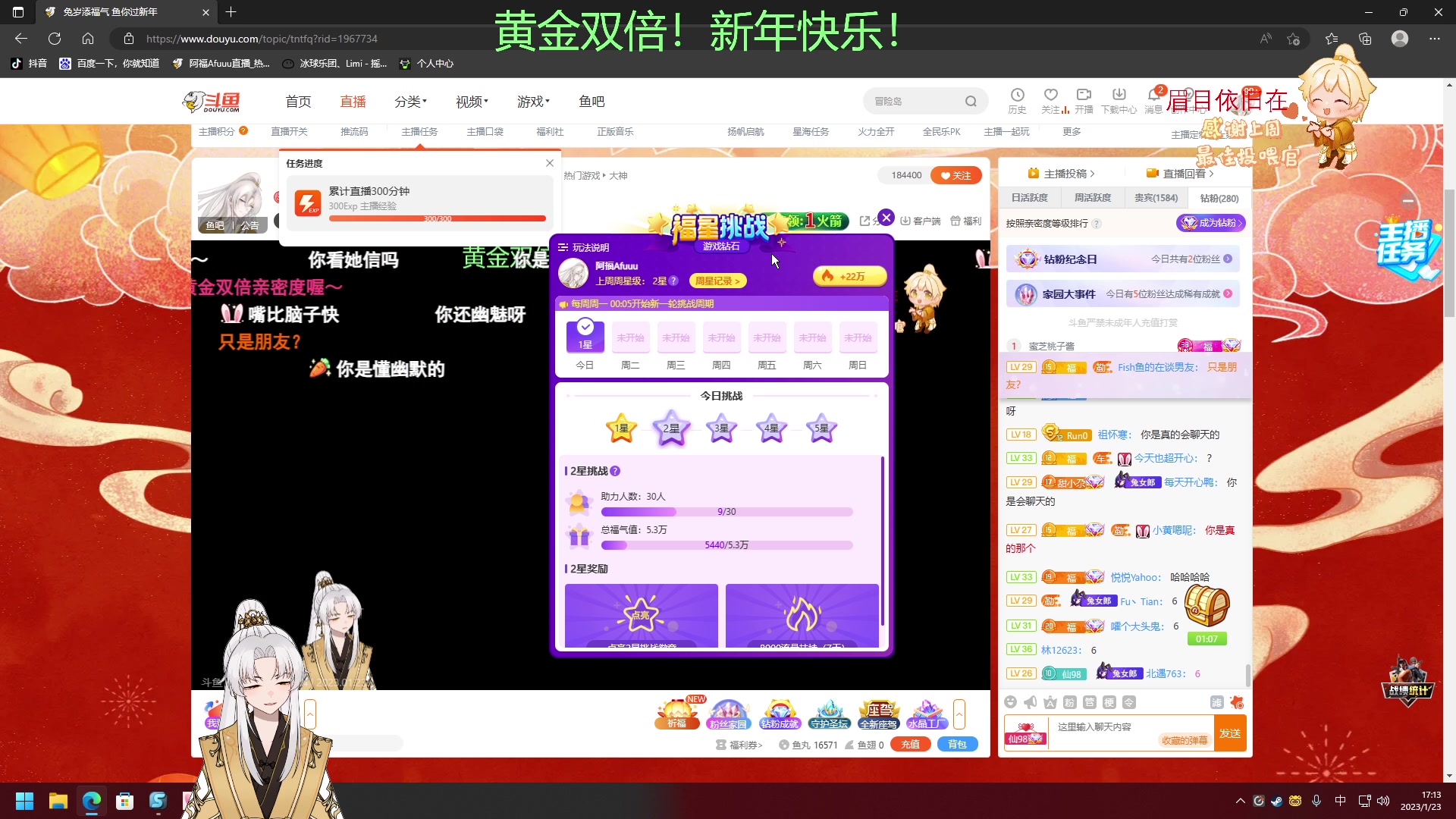 【2023-01-23 16点场】阿福Afuuu：【黄金双倍】新年快乐 阖家团圆！