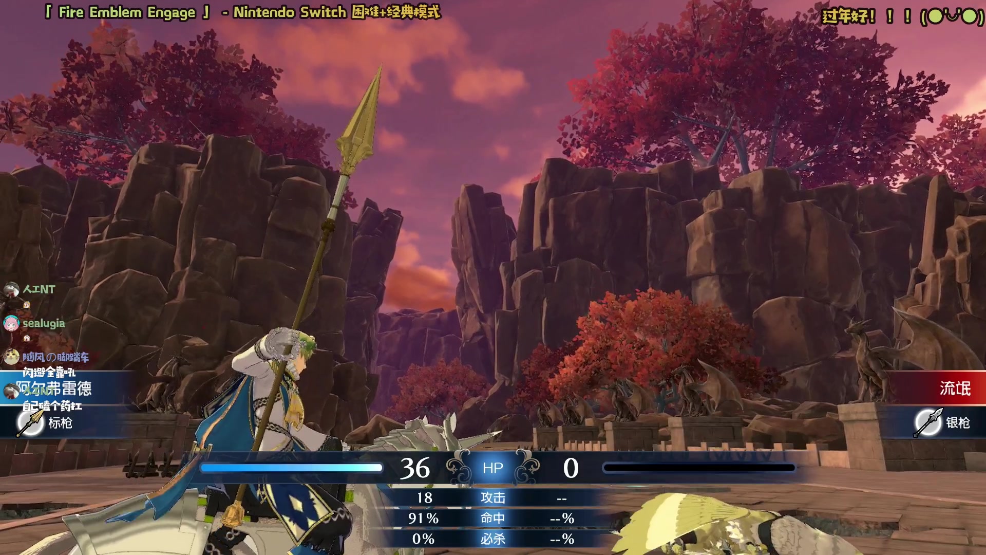 【2023-01-24 00点场】哈尼她姐：「过年好呀」火焰纹章Engage！