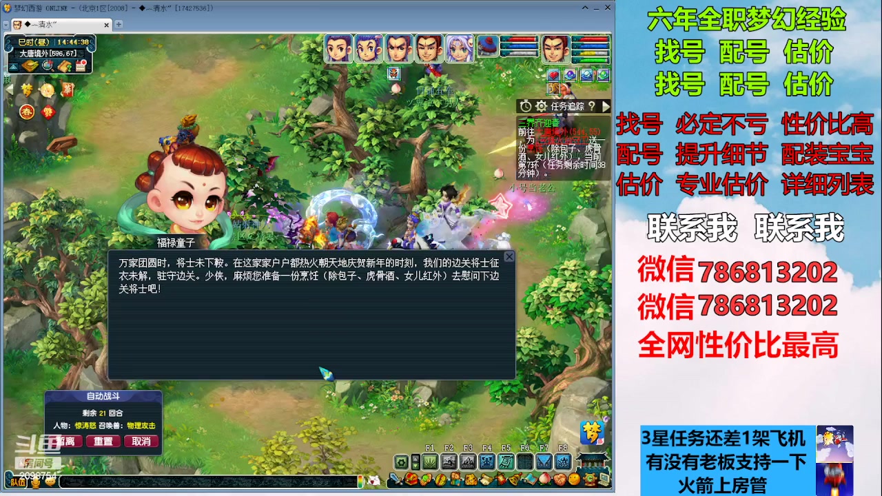 【2023-01-24 14点场】来自1995：找号主播。估号配号就是专业