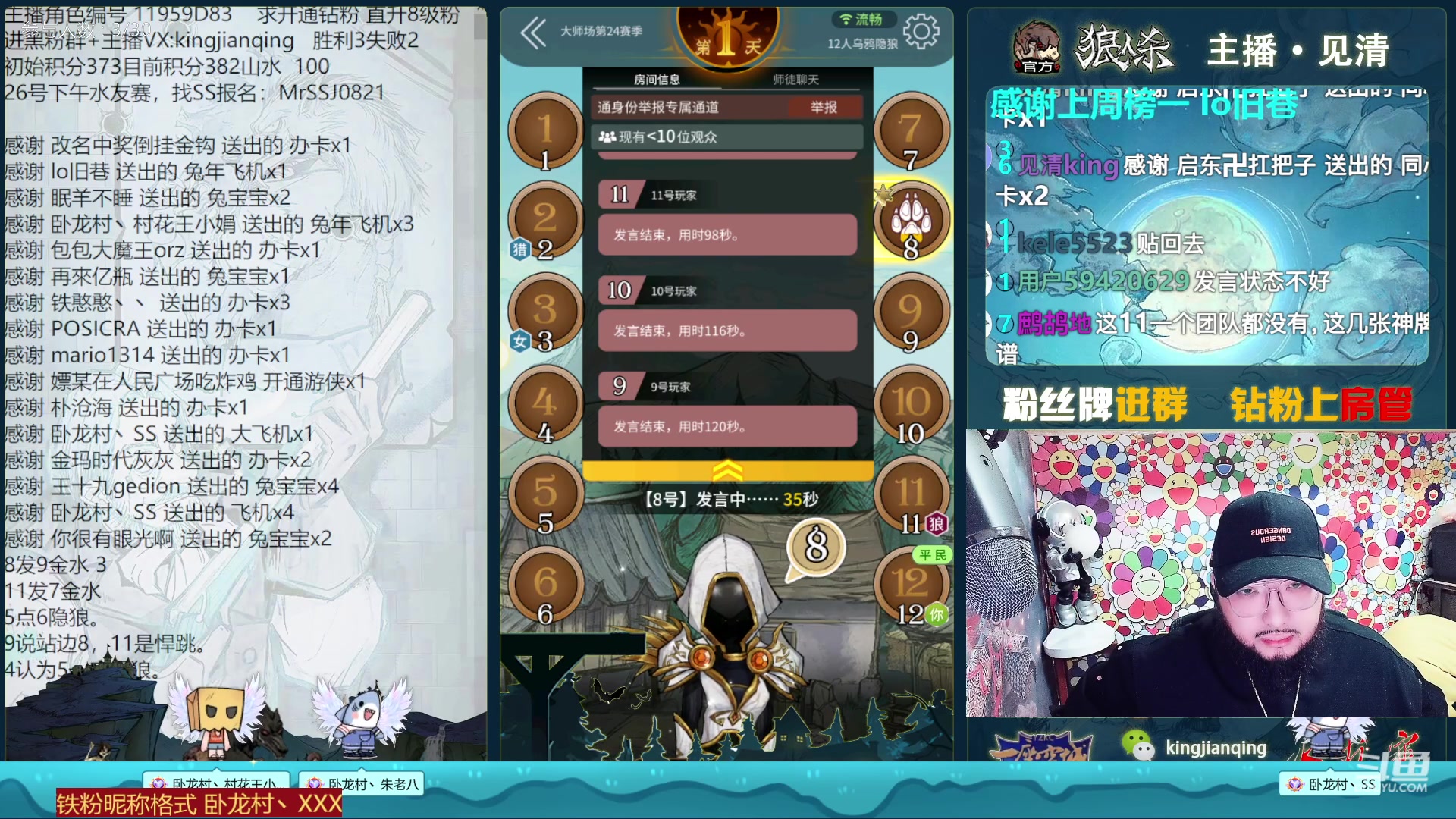 【2023-01-24 00点场】见清king：狼人杀官方#我与旧事归于尽,来年依旧迎花