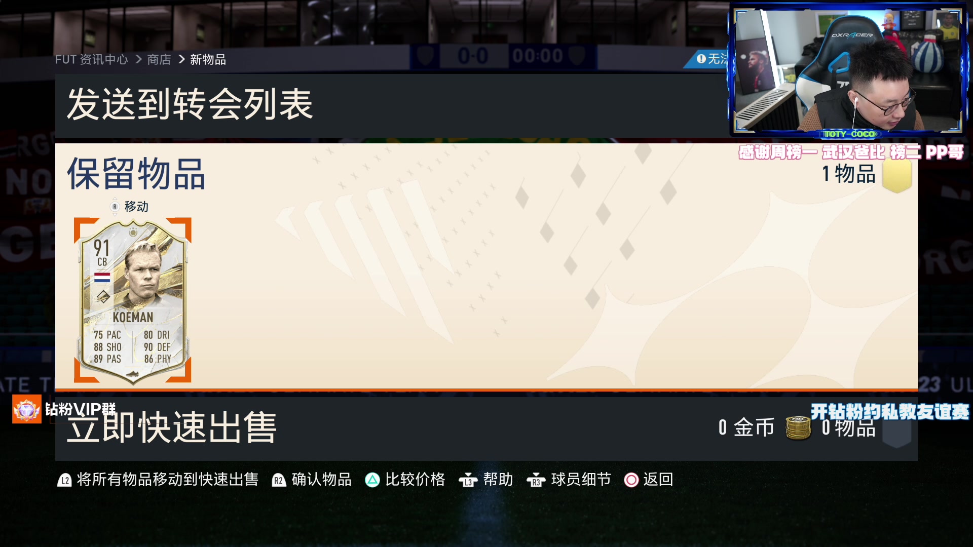 【2023-01-23 19点场】COCO花式FIFA：先传奇升级再试试年度贝林！