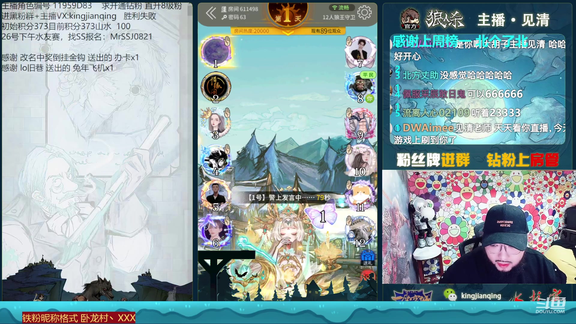 【2023-01-23 16点场】见清king：狼人杀官方#我与旧事归于尽,来年依旧迎花