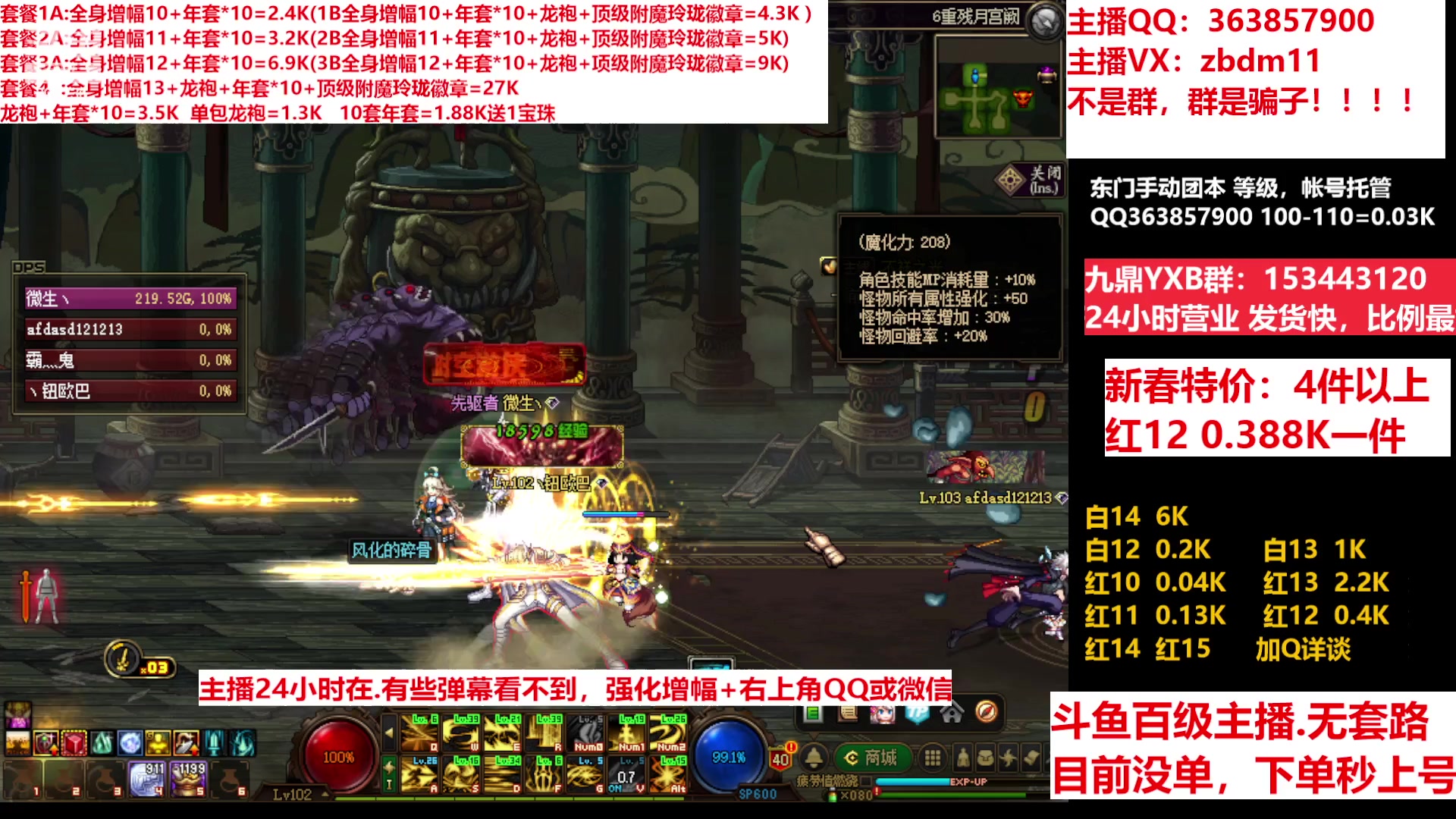 【2023-01-24 14点场】主播东门：东门：增幅强化套餐礼包