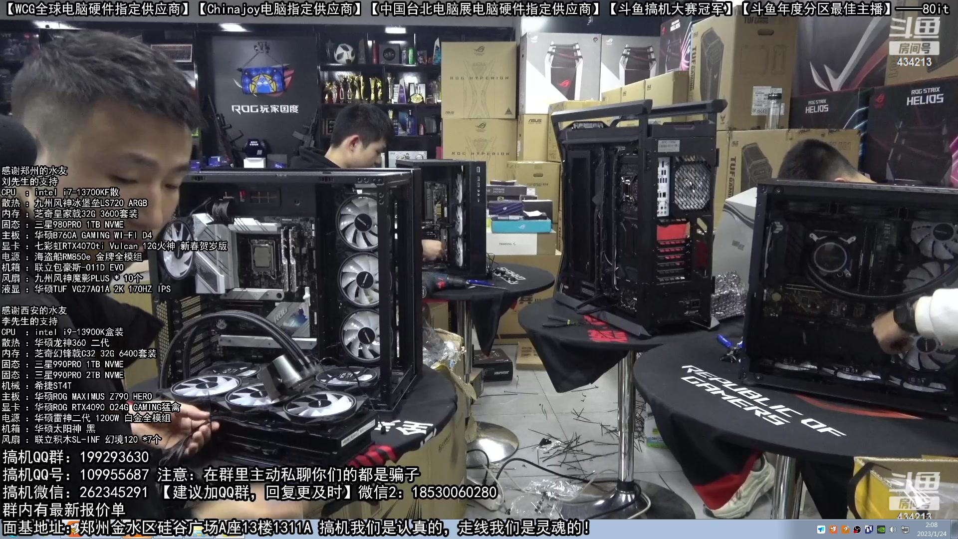 【2023-01-24 01点场】80it电脑网：郑州80it：年货节电脑活动开启