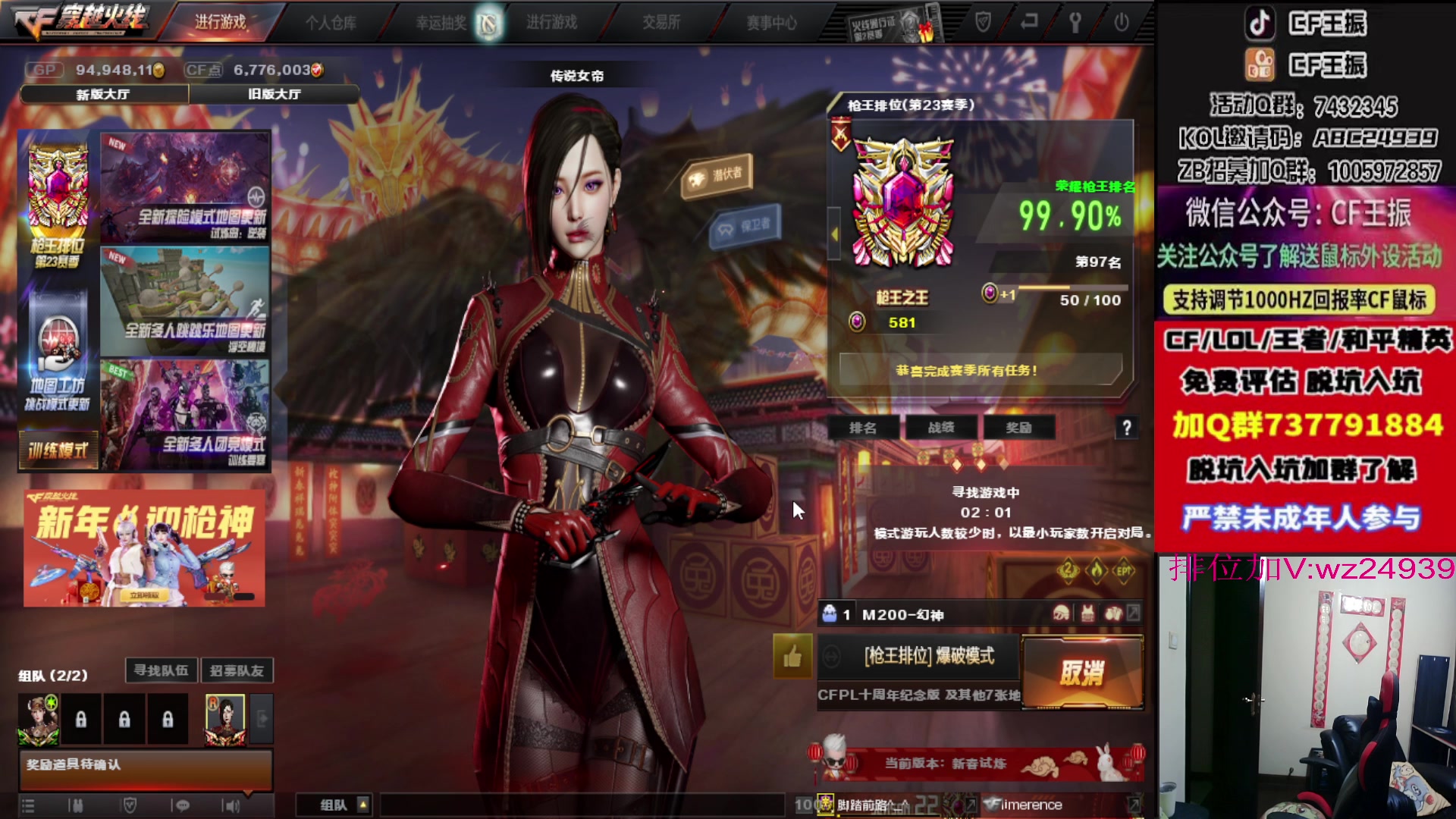 【2023-01-23 21点场】CF王振：大年初二 好运常在