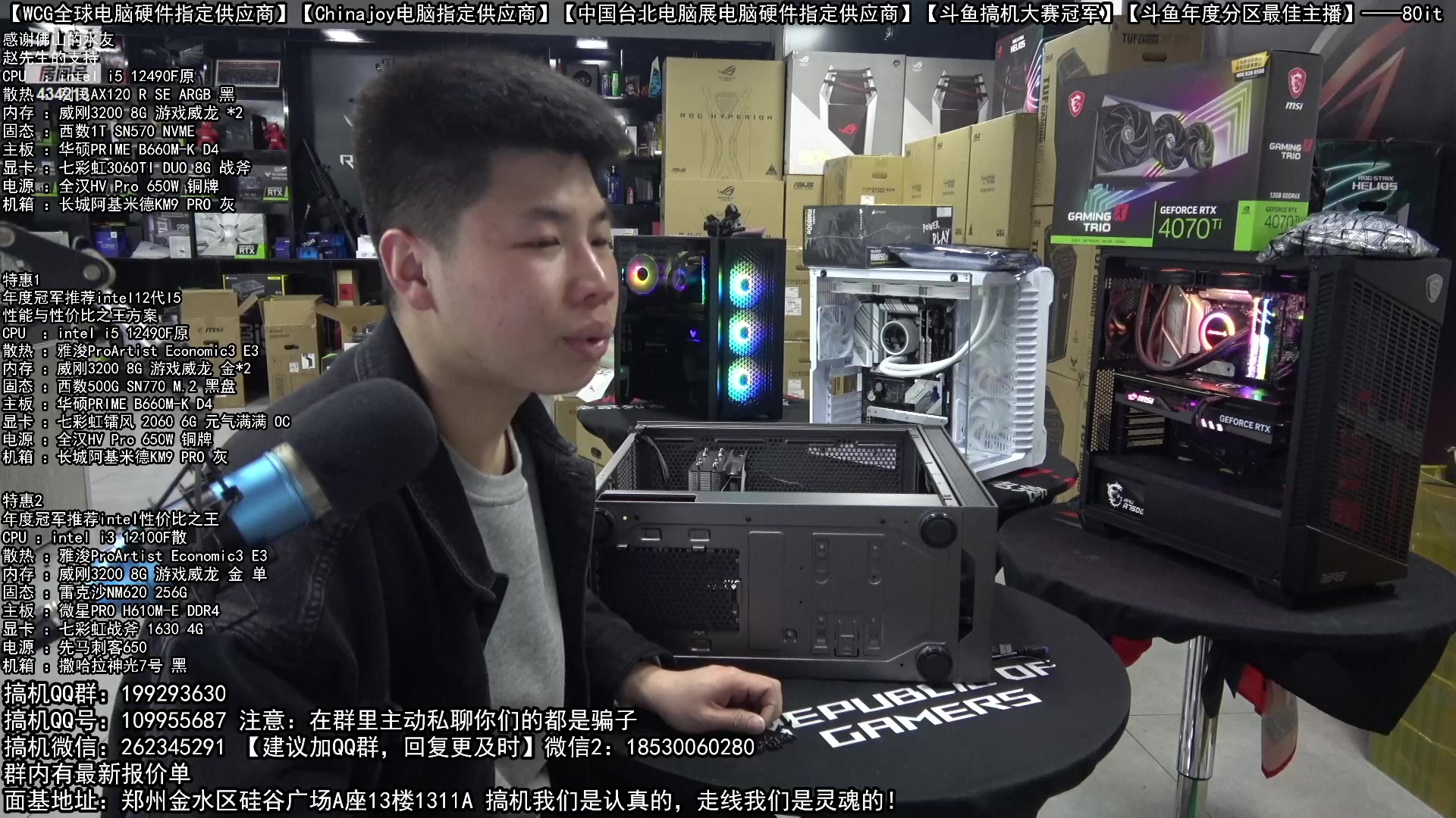 【2023-01-24 19点场】80it电脑网：80it电脑网的直播间