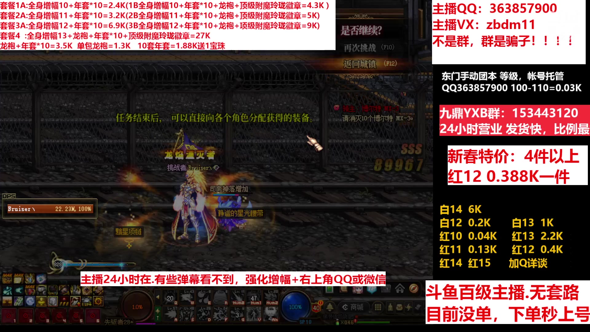 【2023-01-24 08点场】主播东门：东门：增幅强化套餐礼包
