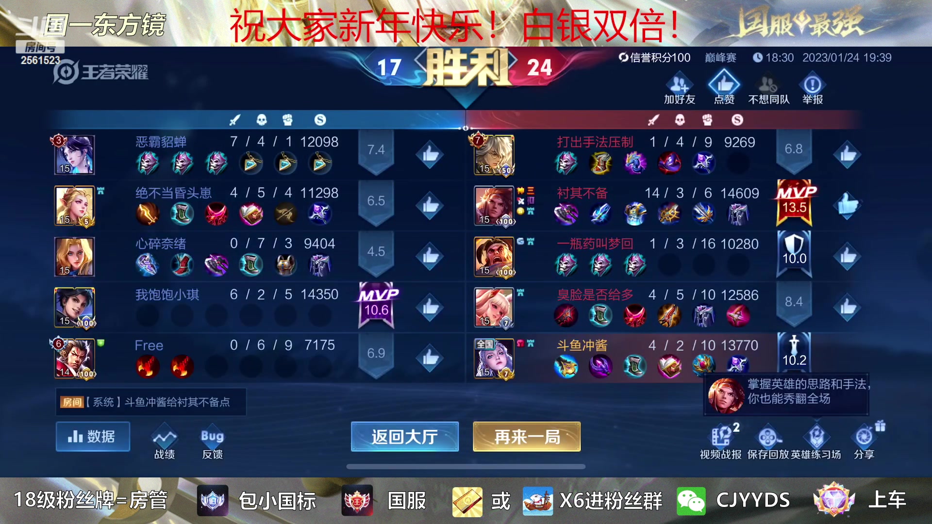 【2023-01-24 19点场】冲酱ccc：祝大家兔年快乐！新年快乐！