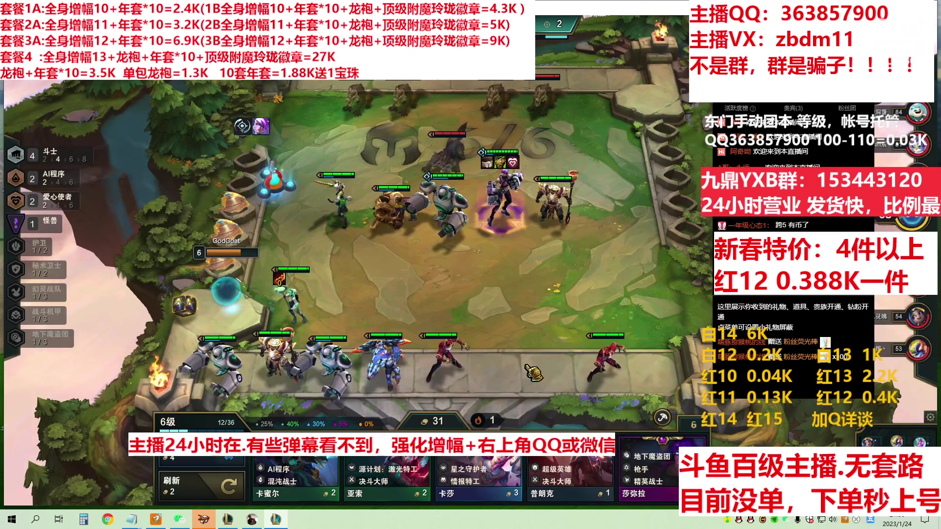 【2023-01-24 20点场】主播东门：东门：增幅强化套餐礼包