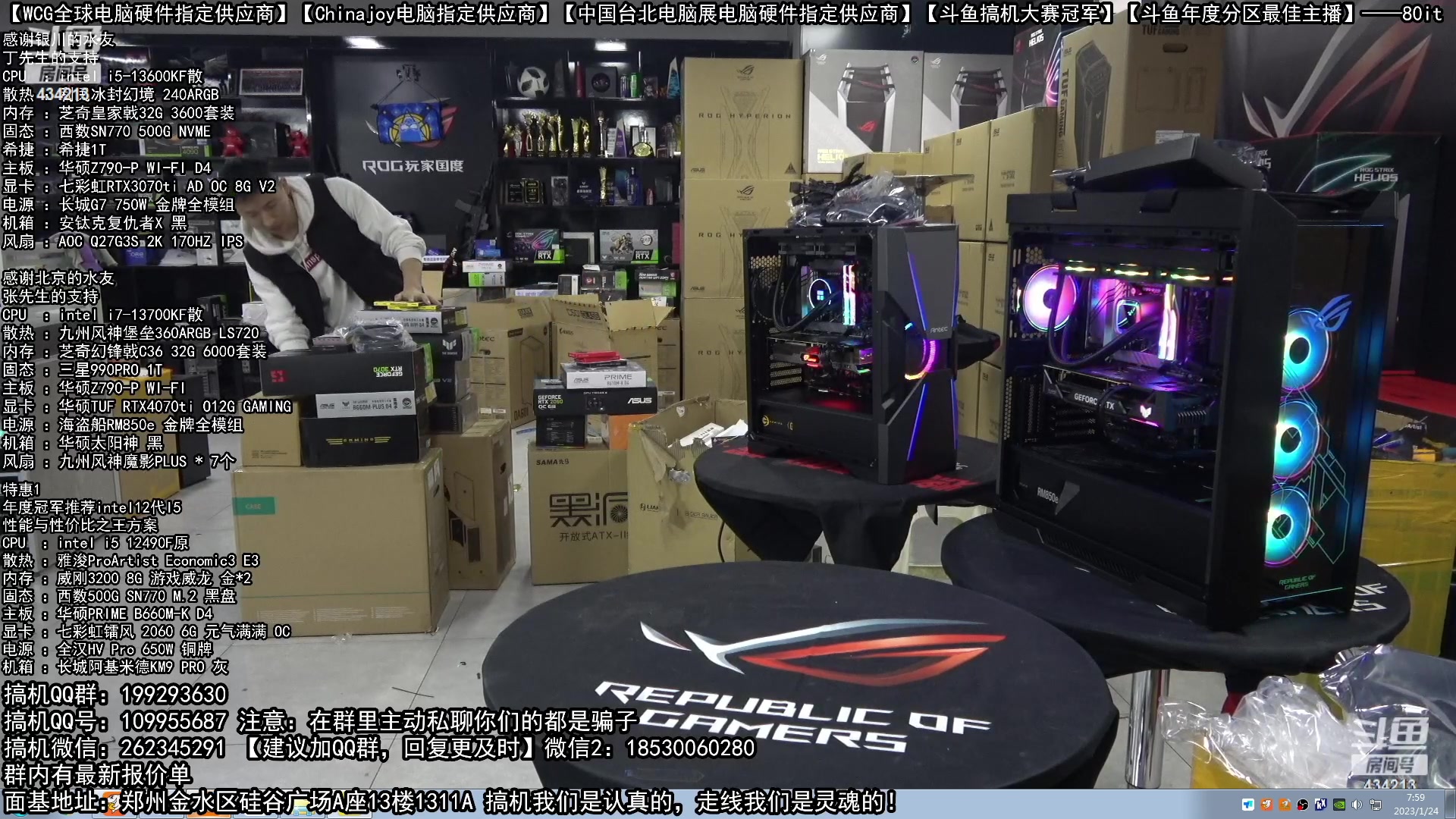 【2023-01-24 07点场】80it电脑网：郑州80it：年货节电脑活动开启