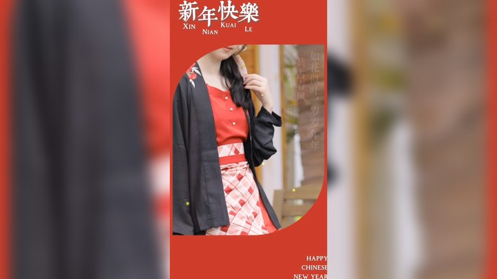 新年快乐