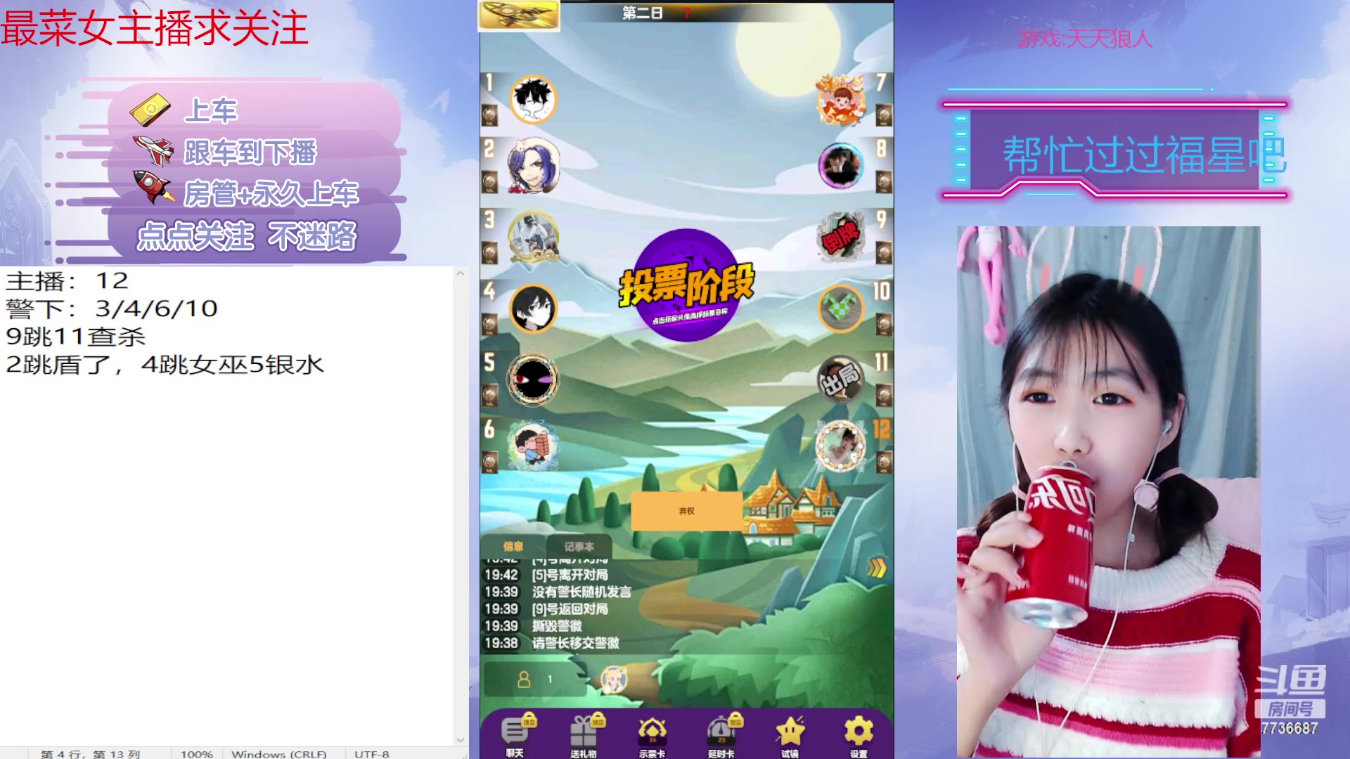 【2023-01-24 19点场】停留在雨中Cium：#天天狼人#来了