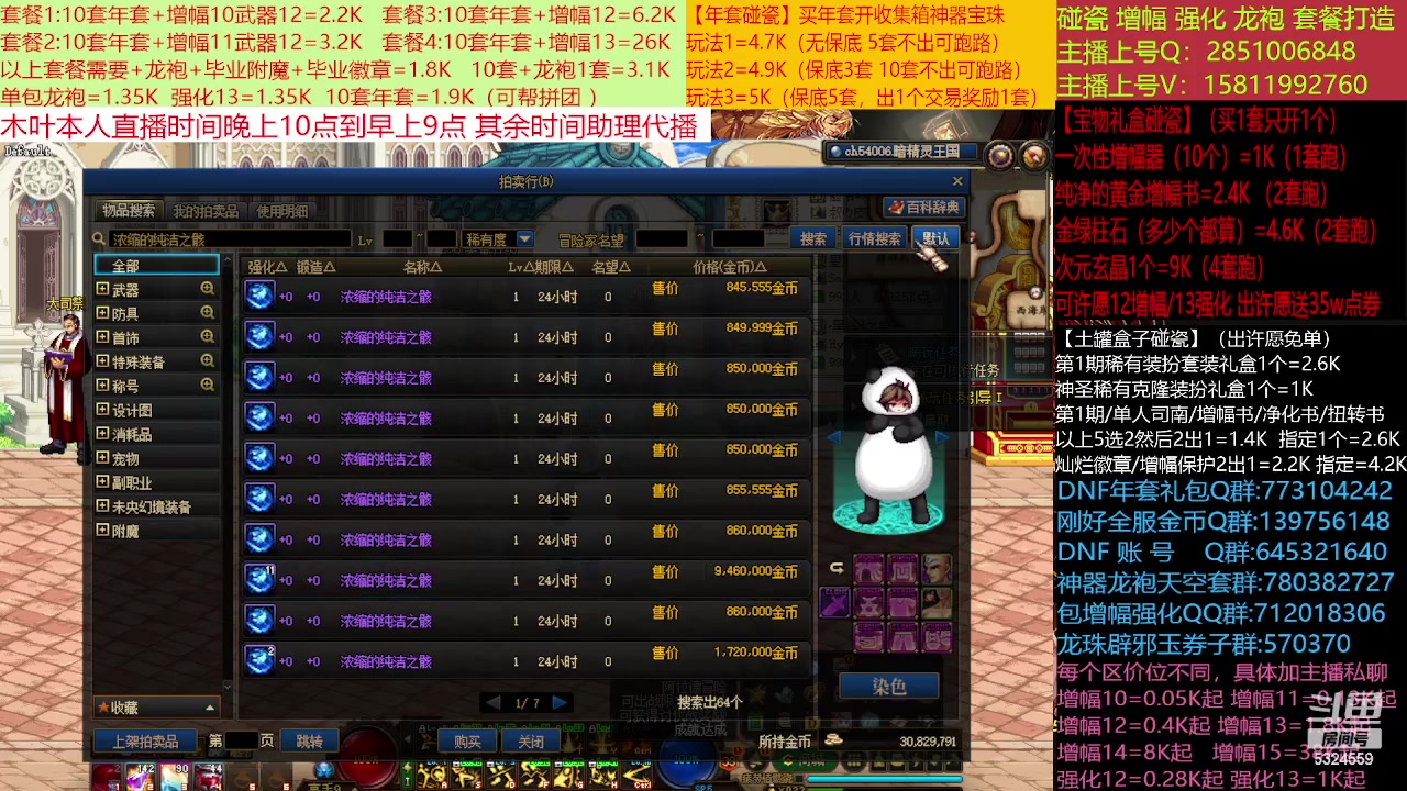 【2023-01-24 08点场】DNF木叶剑心：二台:新春碰瓷强化增幅龙袍打造