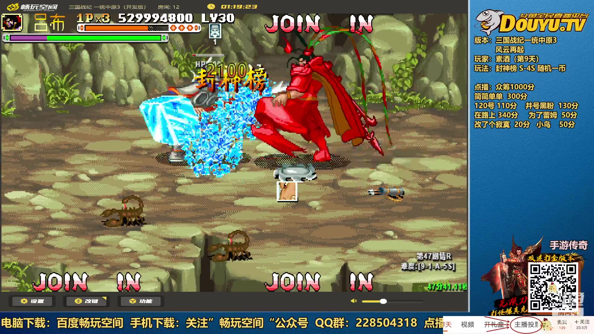 【2023-01-24 19点场】douyu素酒：三国战纪：各类修改版本