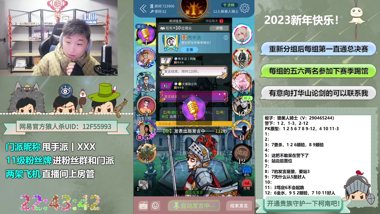 【2023-01-24 22点场】甩手派丨柯南：各位狼友新年好#狼人杀官方#动物杀