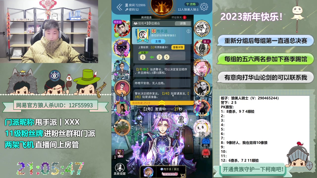 【2023-01-24 20点场】甩手派丨柯南：各位狼友新年好#狼人杀官方#动物杀