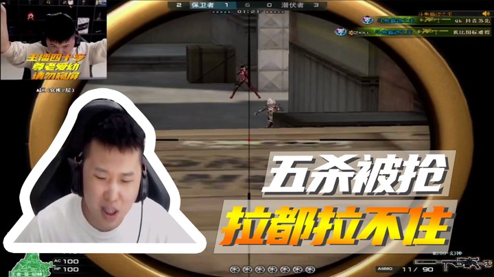 五杀被抢，拉都拉不住