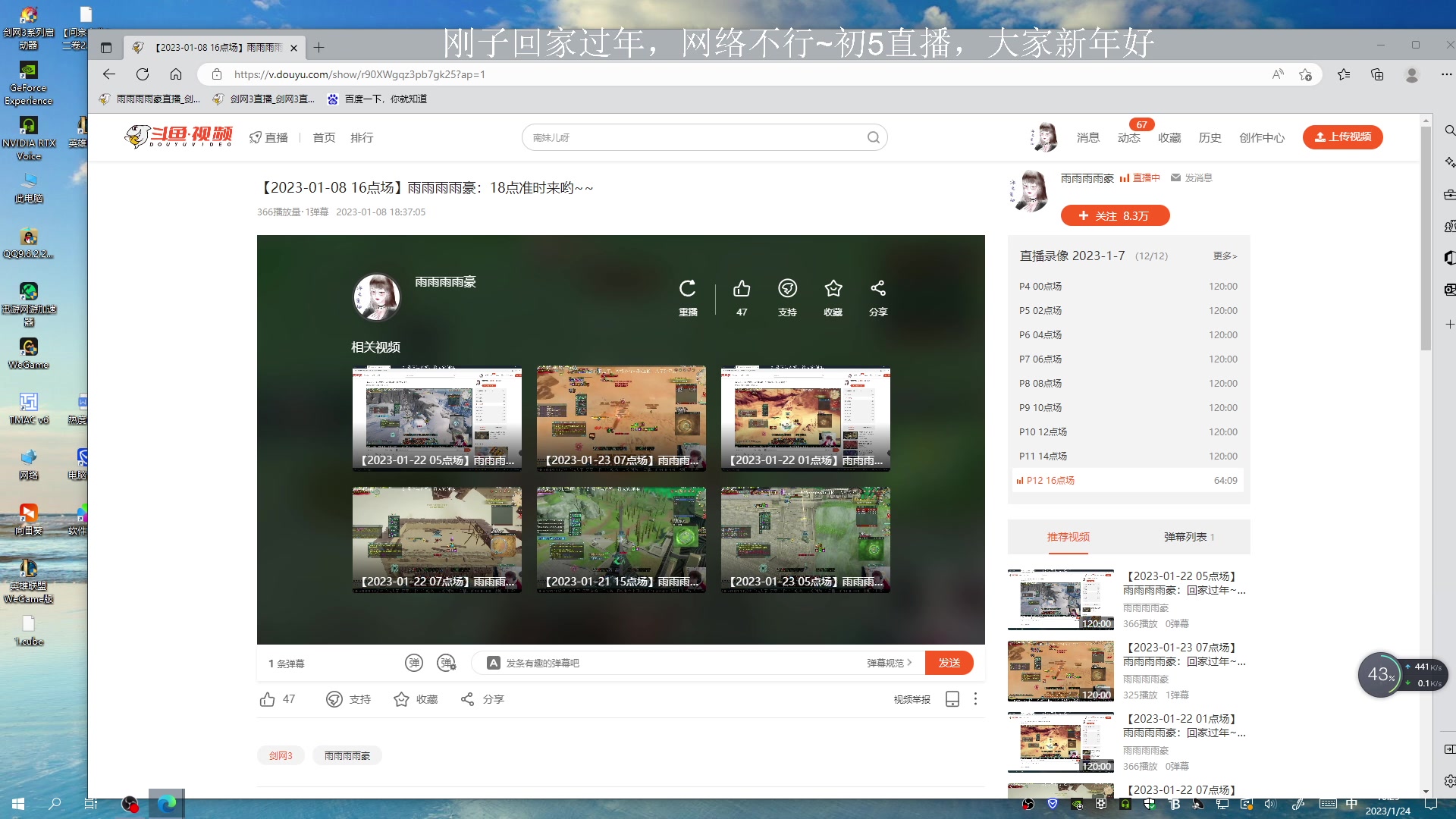 【2023-01-24 09点场】雨雨雨雨豪：回家过年~初5刚子正常直播