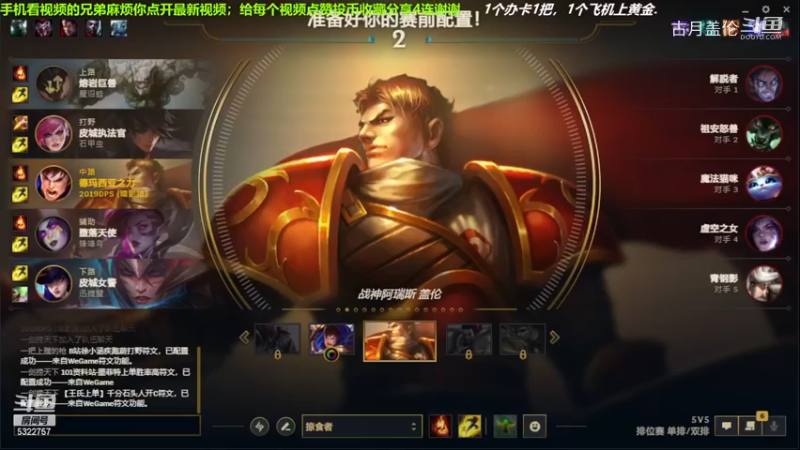 中单盖伦对线中单塞拉斯，小压2级.