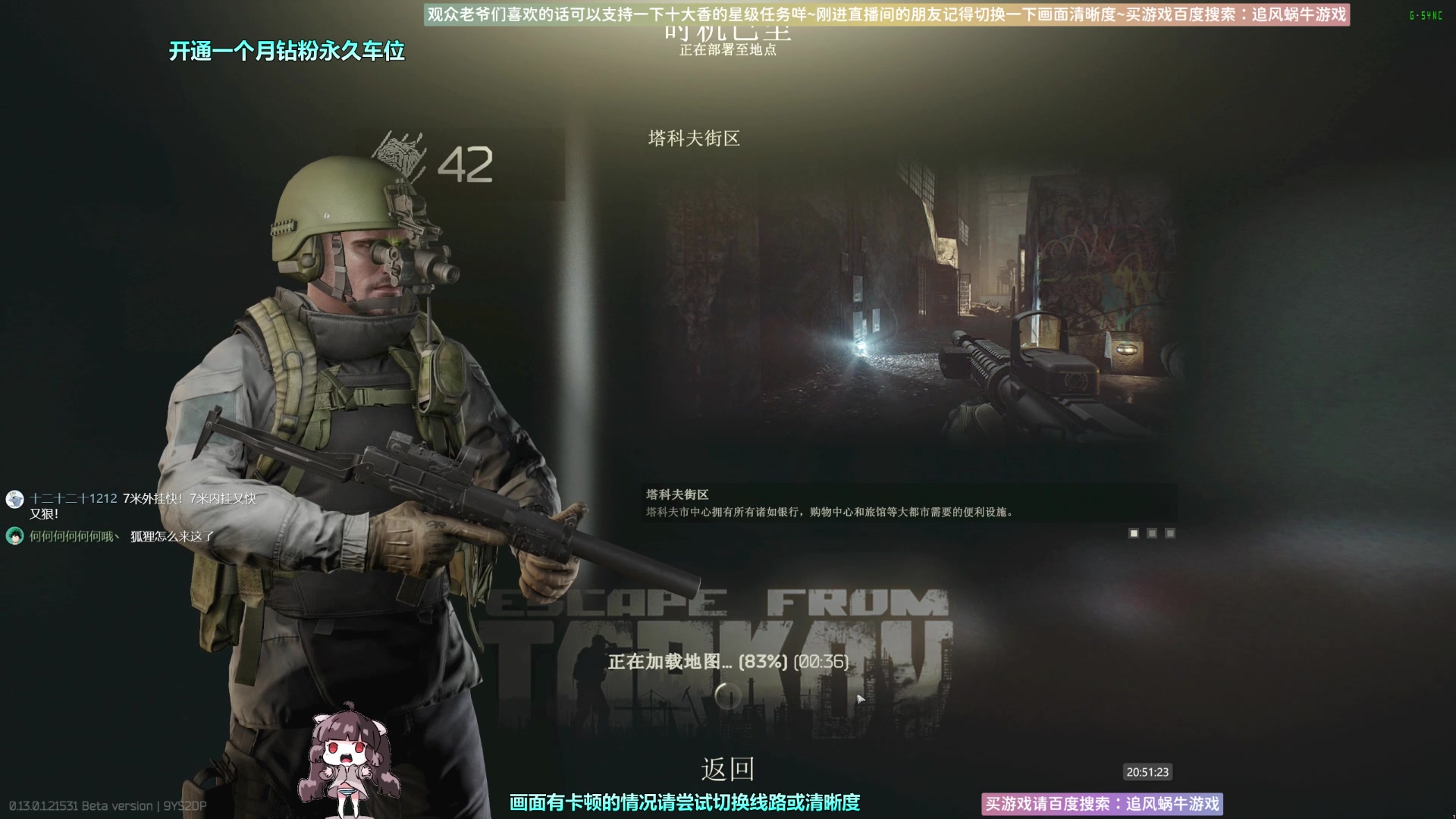 【2023-01-23 20点场】Biu十香：✨斗鱼第一画质✨萌新入坑日常✨逃离塔科夫