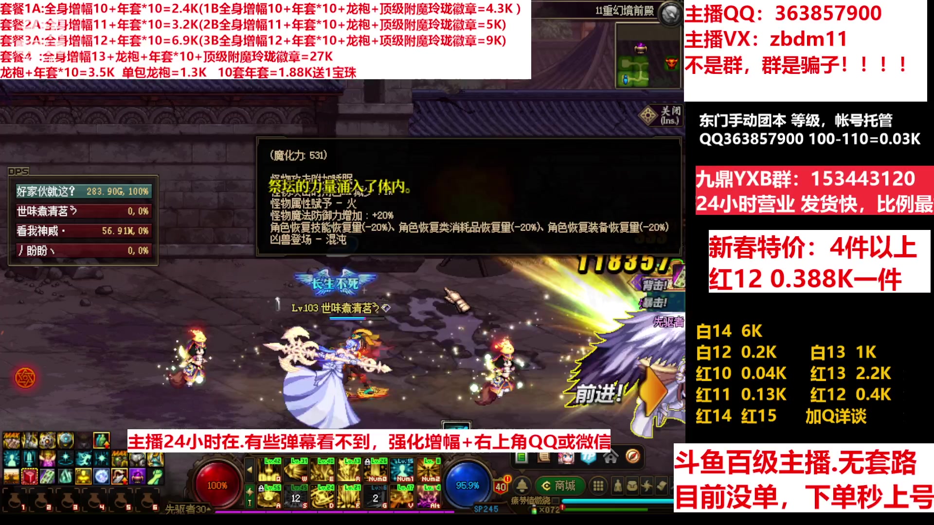 【2023-01-24 16点场】主播东门：东门：增幅强化套餐礼包