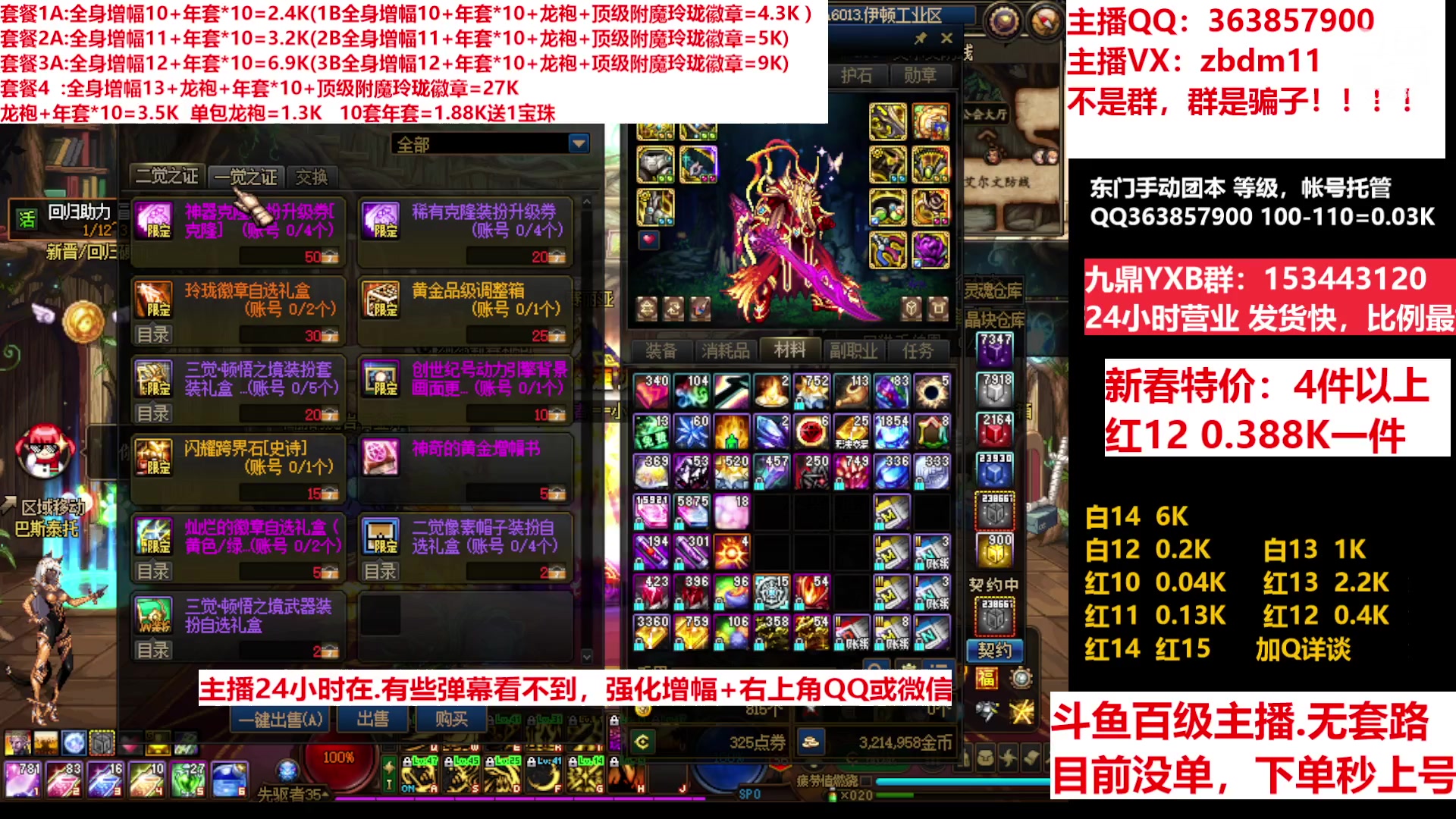 【2023-01-24 10点场】主播东门：东门：增幅强化套餐礼包