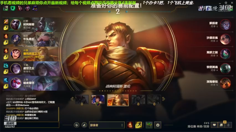 中单盖伦对线中单金属，被针对了，小压1级.