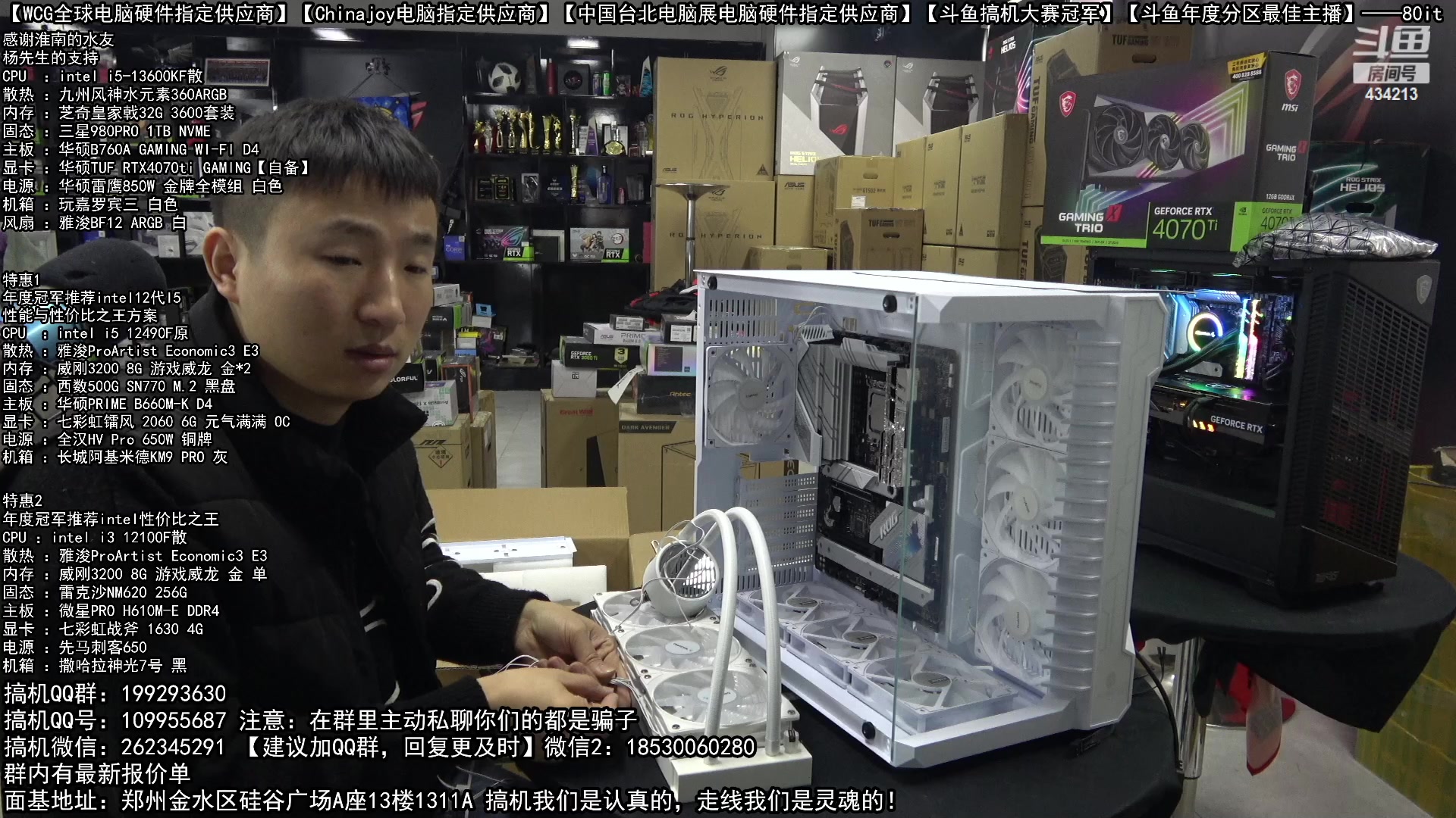 【2023-01-24 11点场】80it电脑网：郑州80it：大年初三电脑特惠活动开始啦