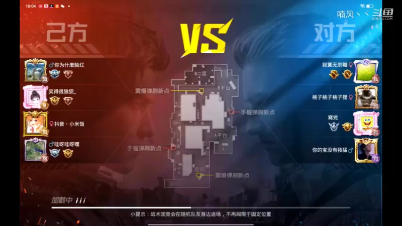 《和平精英》团队模式