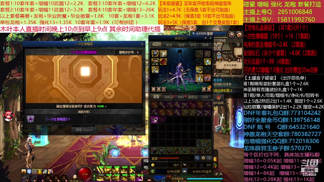 【2023-01-24 12点场】DNF木叶剑心：二台:新春碰瓷强化增幅龙袍打造