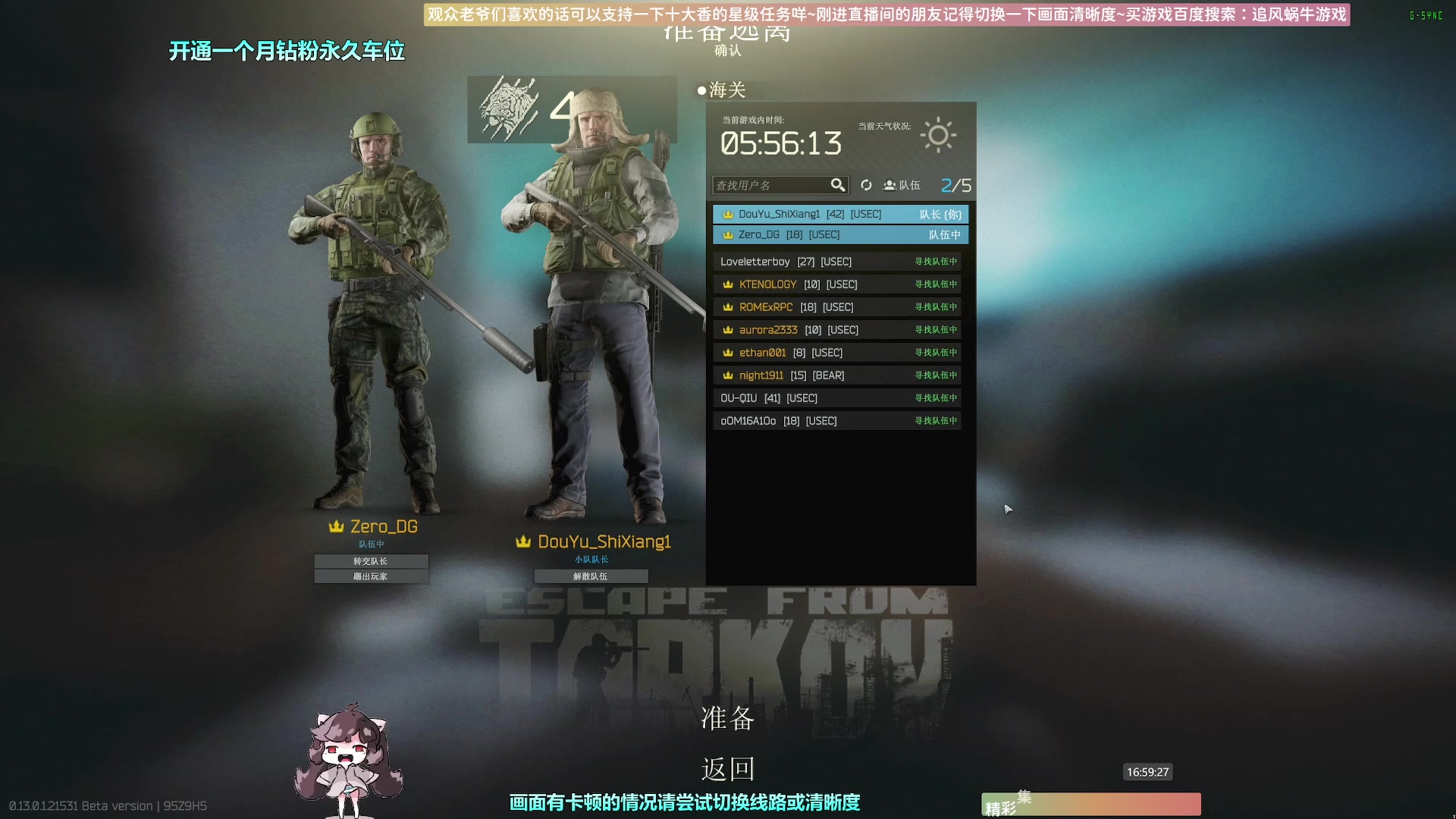 【2023-01-23 16点场】Biu十香：✨斗鱼第一画质✨萌新入坑日常✨逃离塔科夫