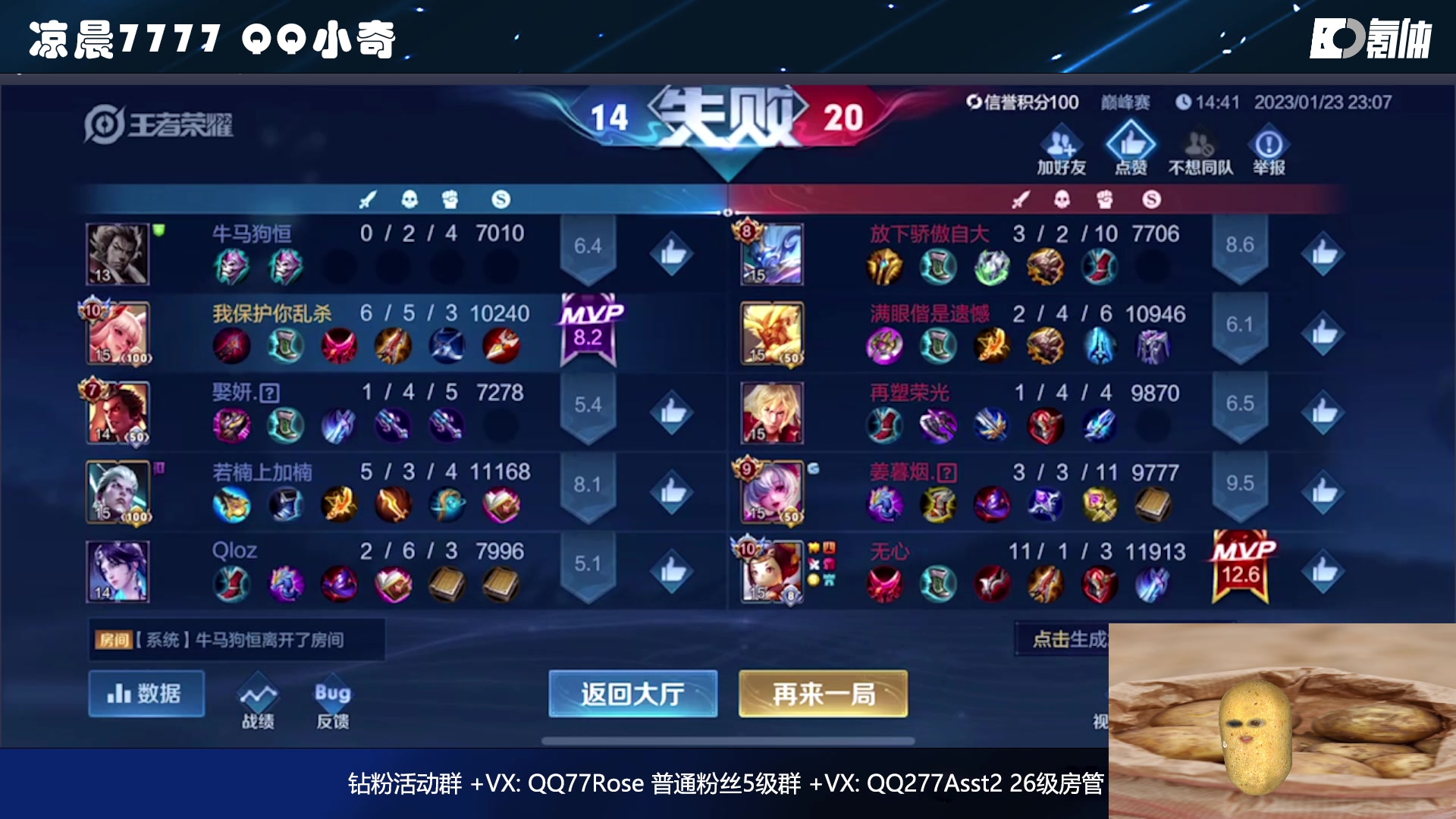 【2023-01-23 22点场】凉晨7777：晚上九点免费送兔限皮肤