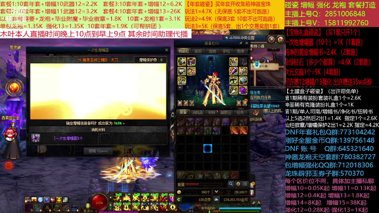 【2023-01-24 16点场】DNF木叶剑心：二台:新春碰瓷强化增幅龙袍打造