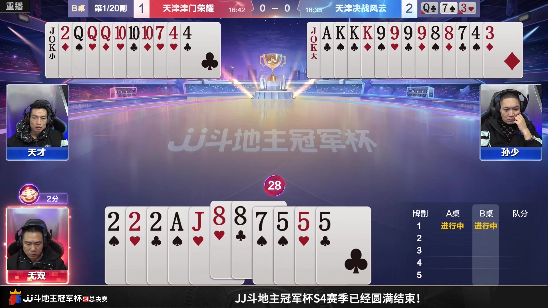 【2023-01-24 03点场】JJ斗地主官方：S5春季赛，海选报名即将开始！