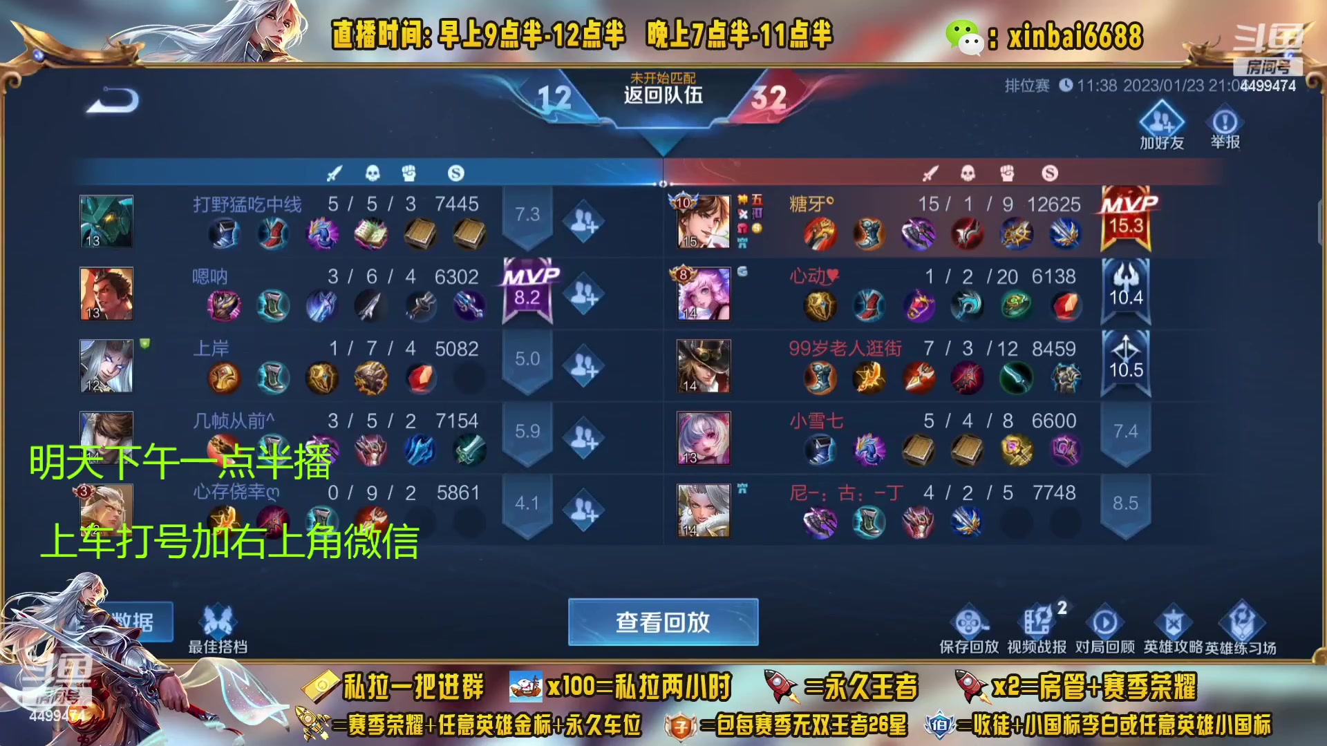 【2023-01-24 04点场】信白丶李白导师：国服李白带粉 有车位