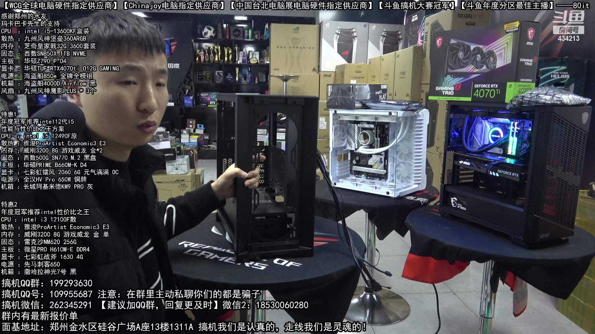 【2023-01-24 13点场】80it电脑网：郑州80it：大年初三电脑特惠活动开始啦