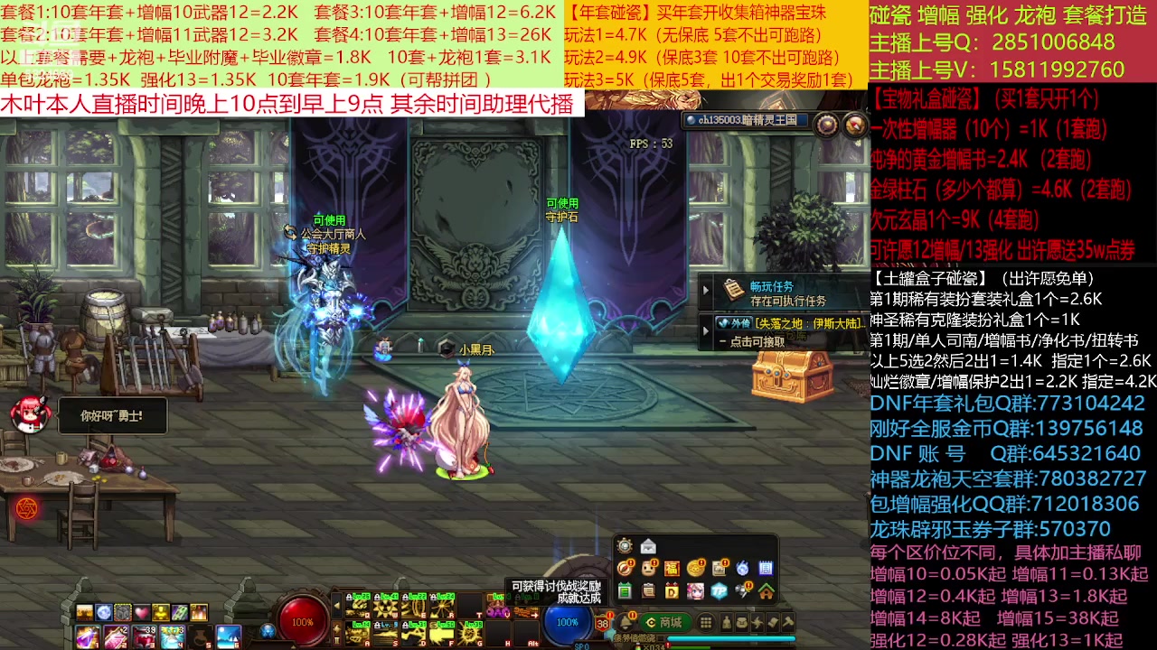 【2023-01-24 14点场】DNF木叶剑心：二台:新春碰瓷强化增幅龙袍打造