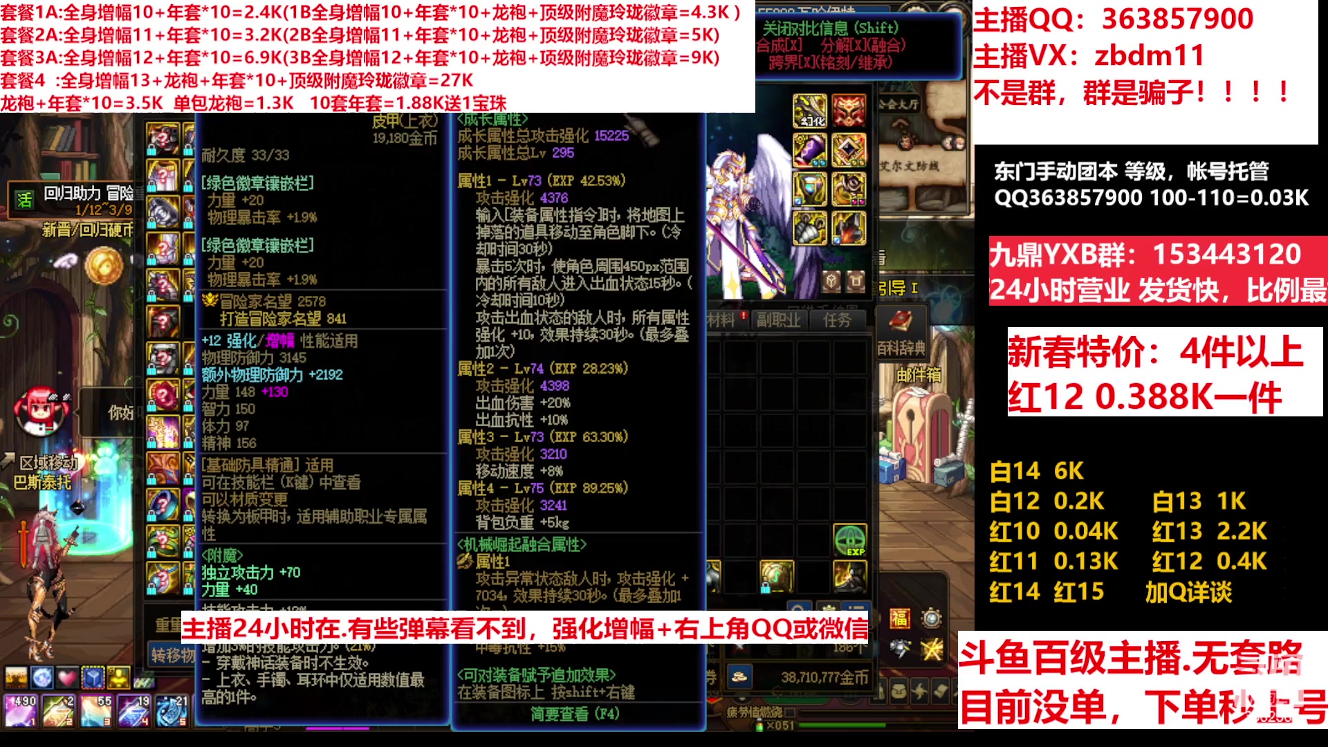 【2023-01-24 18点场】主播东门：东门：增幅强化套餐礼包