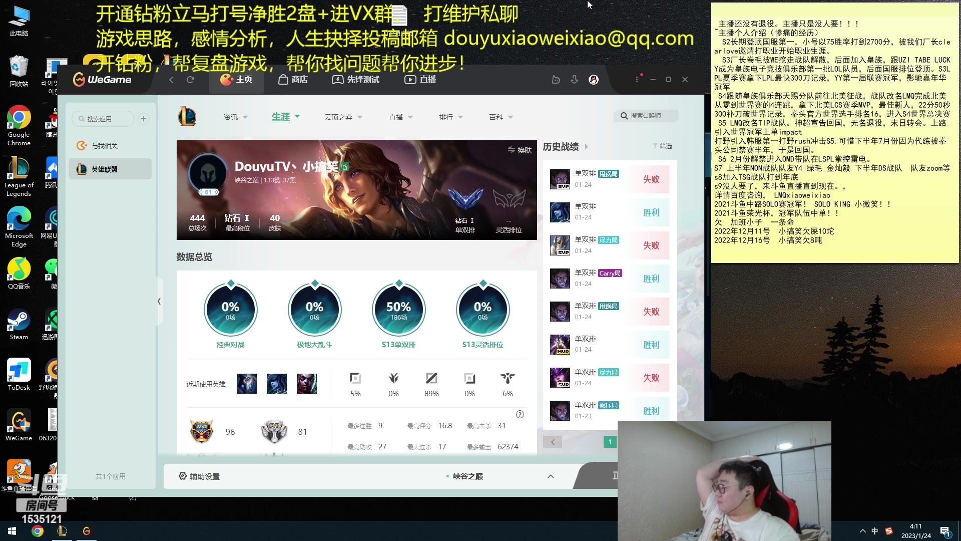 【2023-01-24 03点场】LMQ丶小搞笑：8年职业选手，进来随便问~