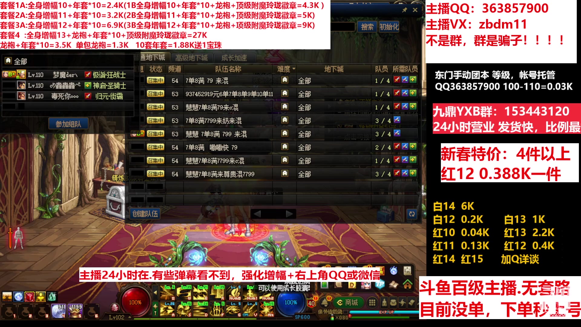 【2023-01-24 12点场】主播东门：东门：增幅强化套餐礼包