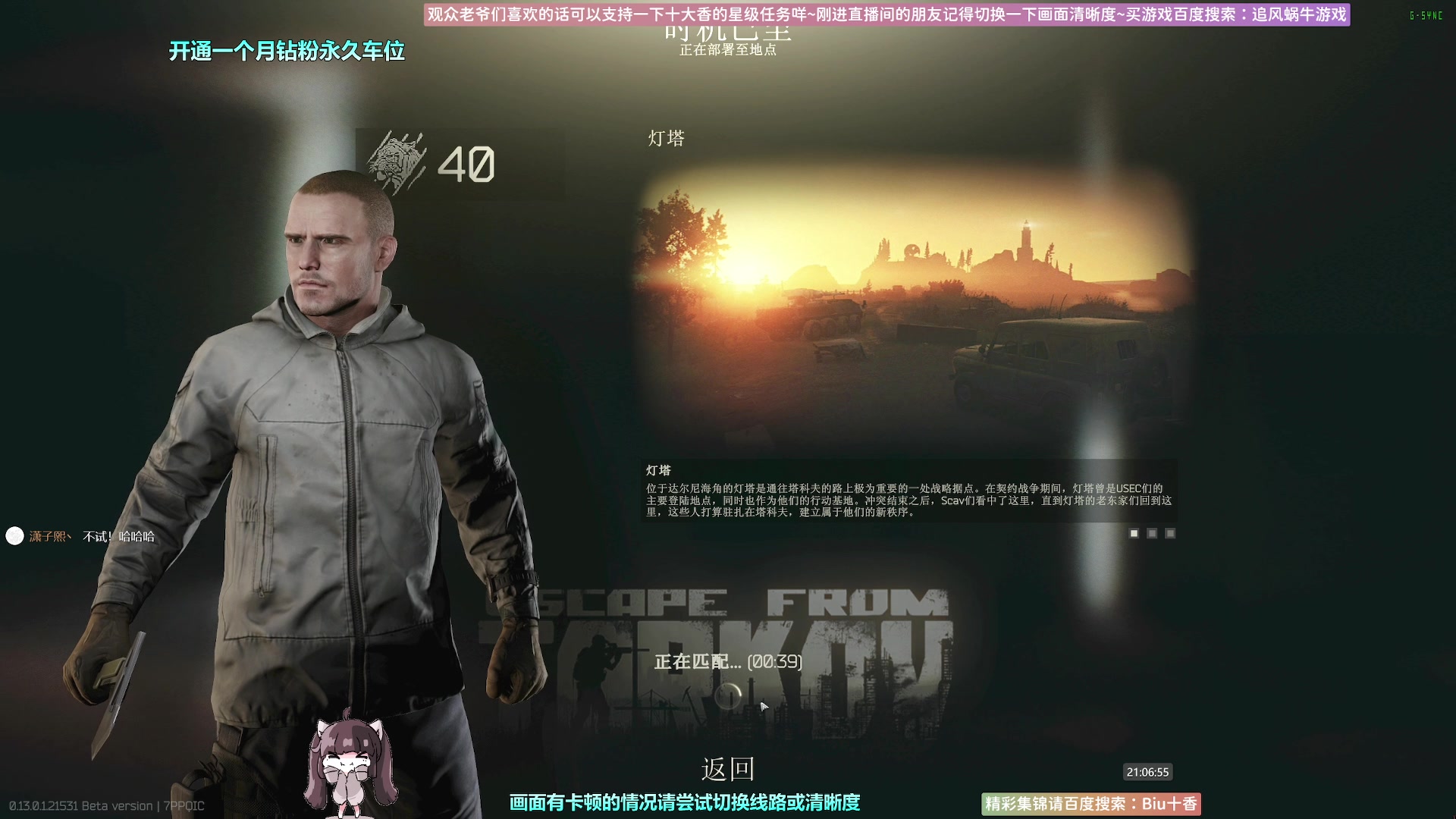 【2023-01-20 20点场】Biu十香：✨斗鱼第一画质✨萌新入坑日常✨逃离塔科夫