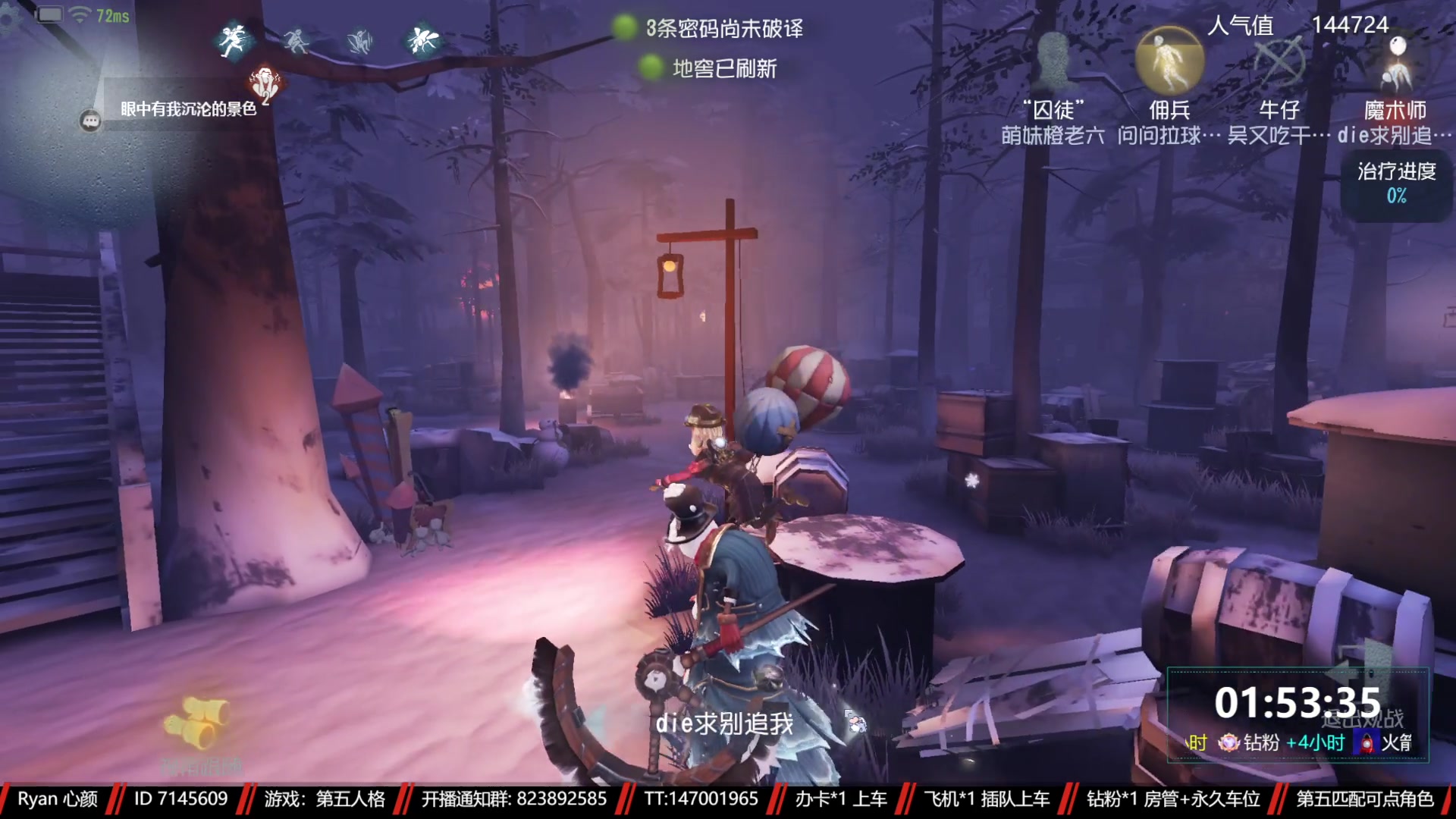 【2023-01-24 20点场】Ryan心颜：第五人格：风尘仆仆，深情辜负