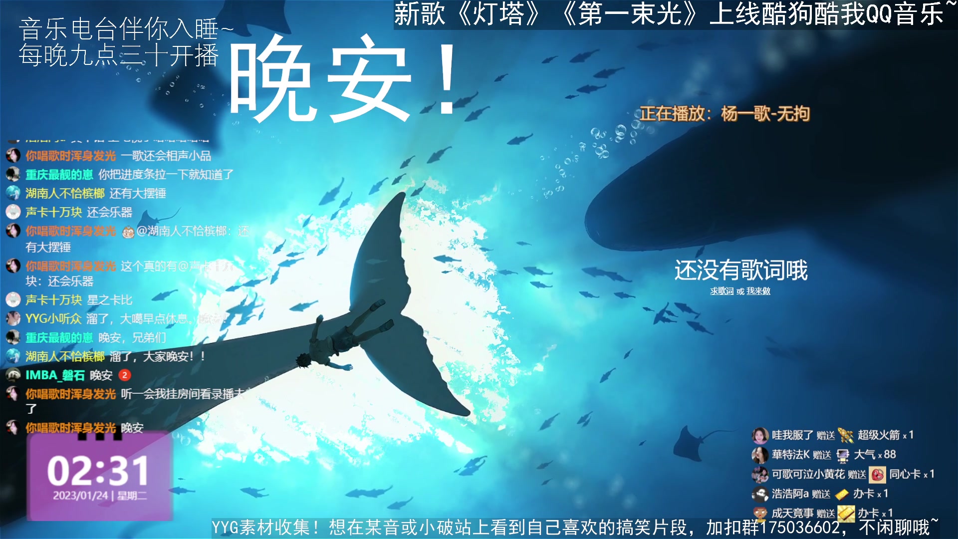 【2023-01-24 01点场】杨一歌：杨一歌：唱歌的小神仙~22:00开播