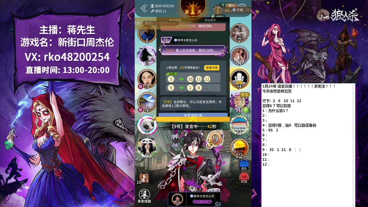 【2023-01-24 13点场】蒋先生KG21：我是林富贵，蒋在外地，暂时回不来！