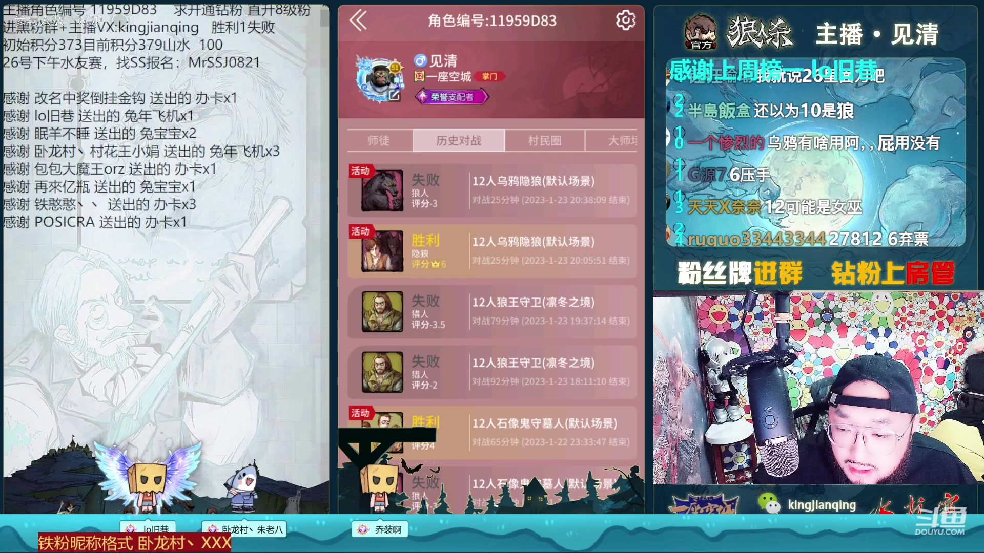 【2023-01-23 20点场】见清king：狼人杀官方#我与旧事归于尽,来年依旧迎花