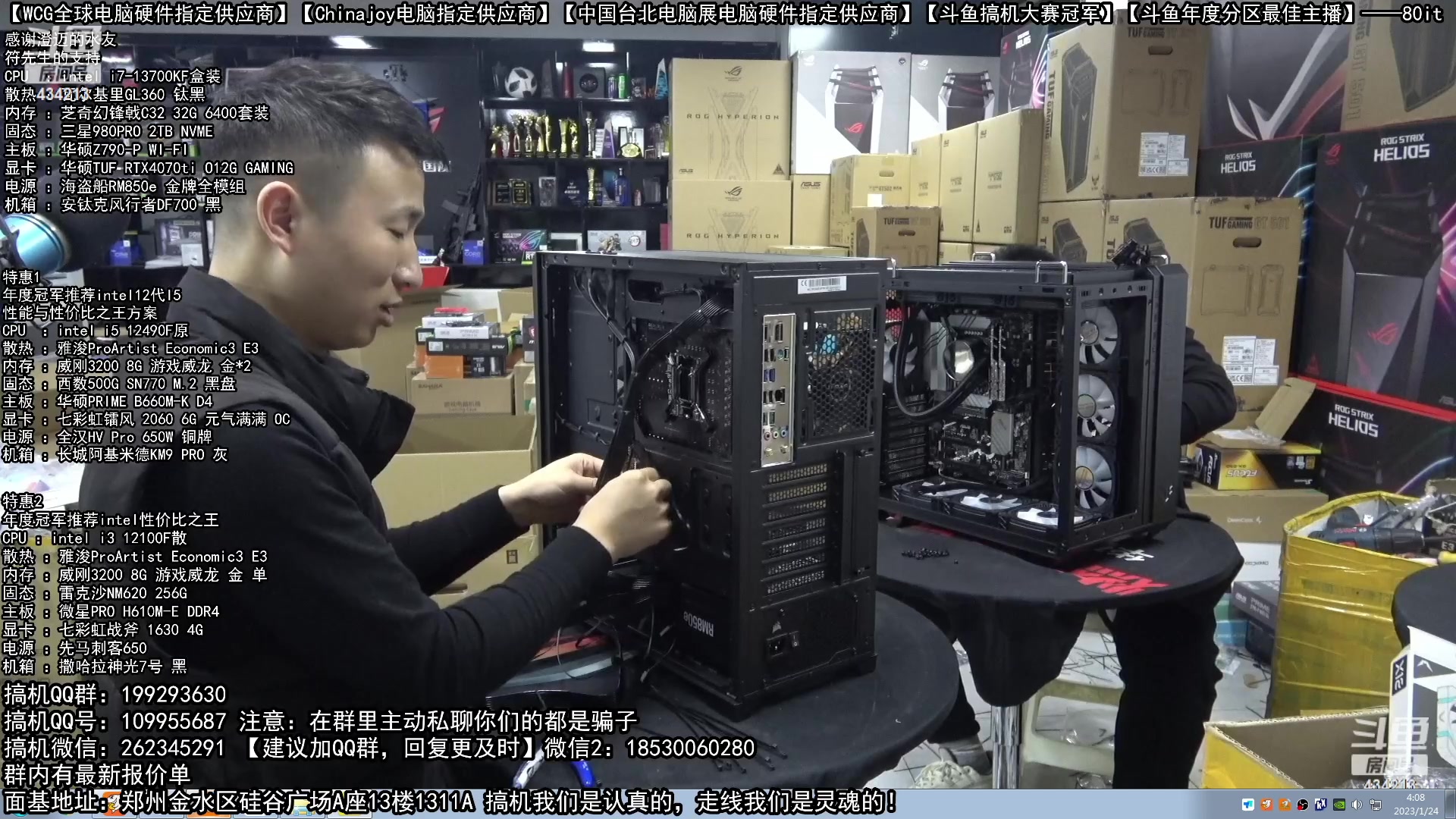 【2023-01-24 03点场】80it电脑网：郑州80it：年货节电脑活动开启