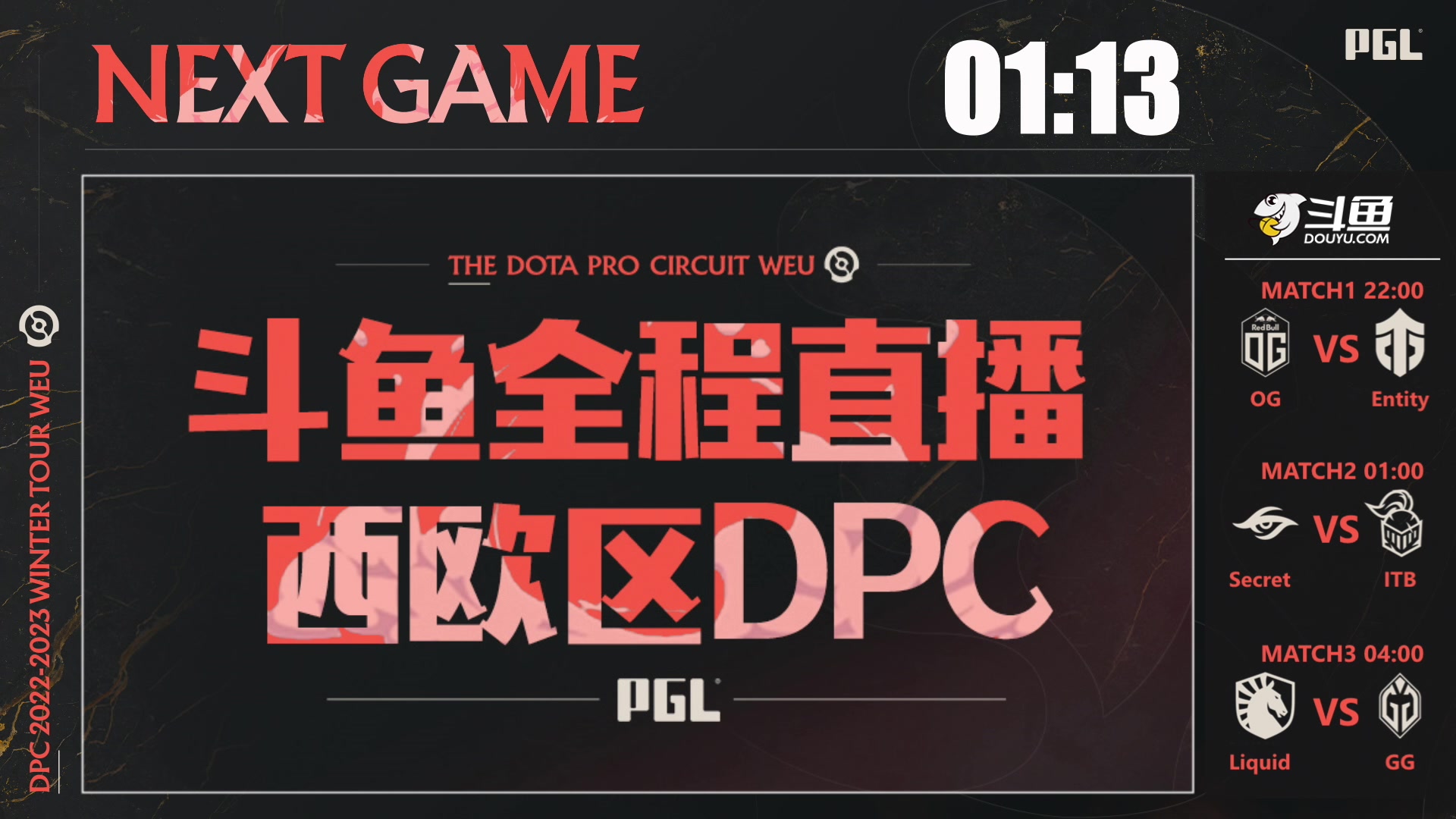 【2023-01-23 21点场】DOTA2赛事专用：【直播】 DPC西欧区纯净流